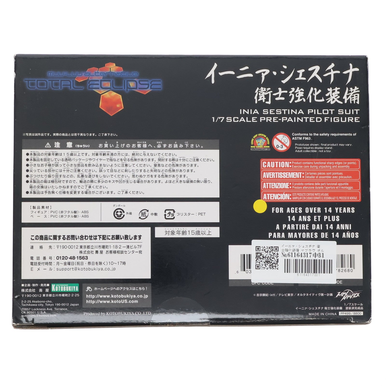 【中古即納】[FIG]イーニァ・シェスチナ 衛士強化装備 マブラヴ オルタネイティヴ トータル・イクリプス 1/7 完成品 フィギュア(PP499) コトブキヤ(20131001)