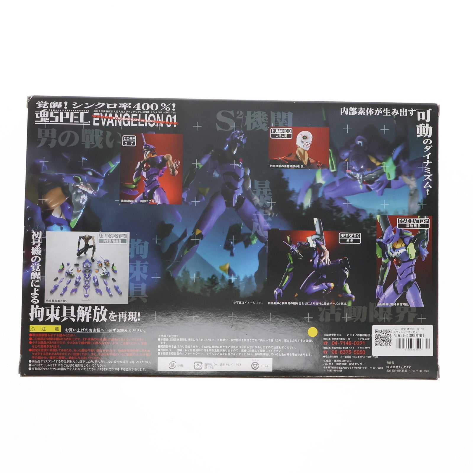 【中古即納】[FIG]Yahoo!限定 魂SPEC LIMITED エヴァンゲリオン初号機 シンクロ率400% Ver. 新世紀エヴァンゲリオン  完成品 可動フィギュア バンダイ(20091226)