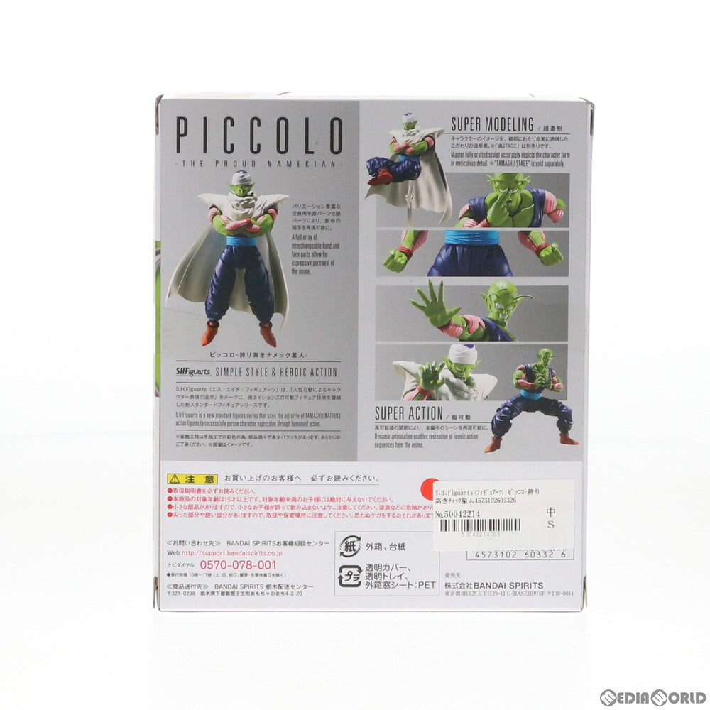 【中古即納】[FIG]S.H.Figuarts(フィギュアーツ) ピッコロ-誇り高きナメック星人- ドラゴンボールZ 完成品 可動フィギュア バンダイスピリッツ(20201114)