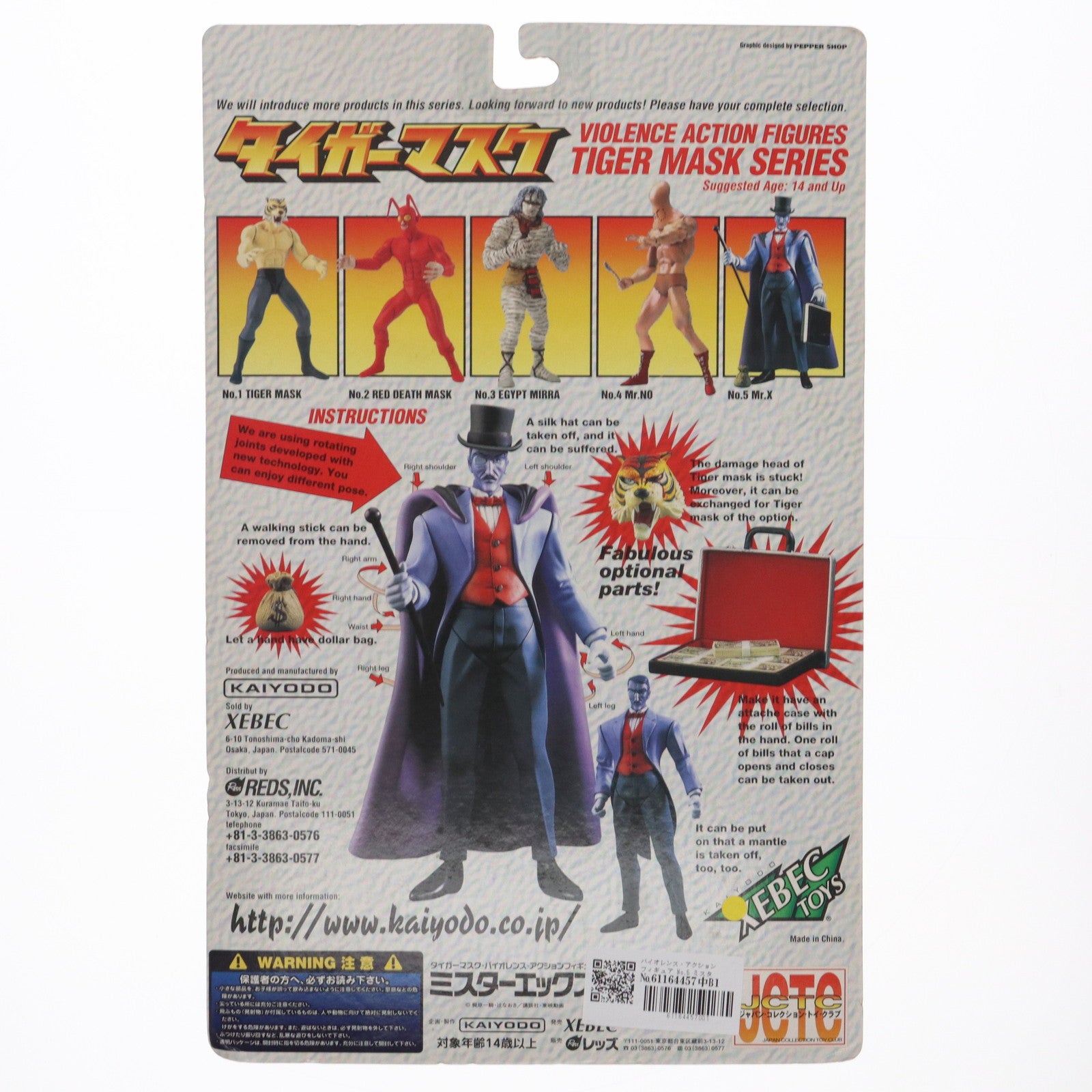 【中古即納】[FIG]バイオレンス・アクションフィギュア No.5 ミスターエックス タイガーマスク 完成品 可動フィギュア 海洋堂(19990420)