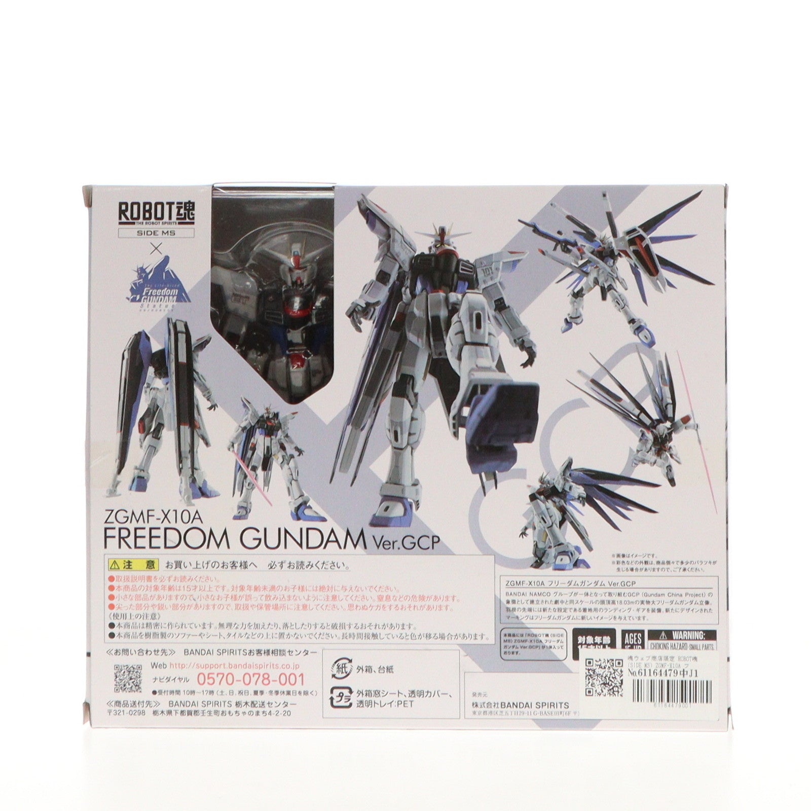 【中古即納】[FIG]魂ウェブ商店限定 ROBOT魂(SIDE MS) ZGMF-X10A フリーダムガンダム Ver.GCP  実物大フリーダムガンダム立像 機動戦士ガンダムSEED(シード) 完成品 可動フィギュア バンダイスピリッツ(20230425)