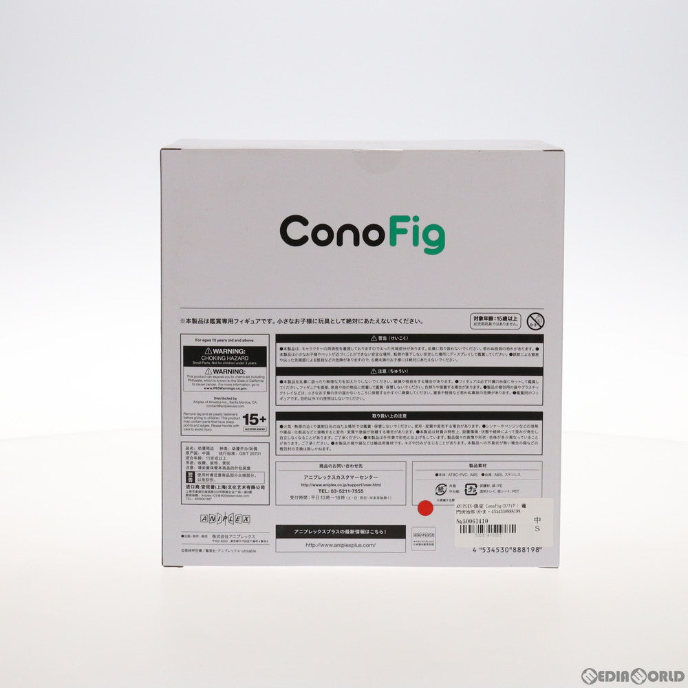 【中古即納】[FIG]ANIPLEX+限定 ConoFig(コノフィグ) 竈門炭治郎(かまどたんじろう) 鬼滅の刃 完成品 フィギュア(MD19-1162001) アニプレックス(20210731)