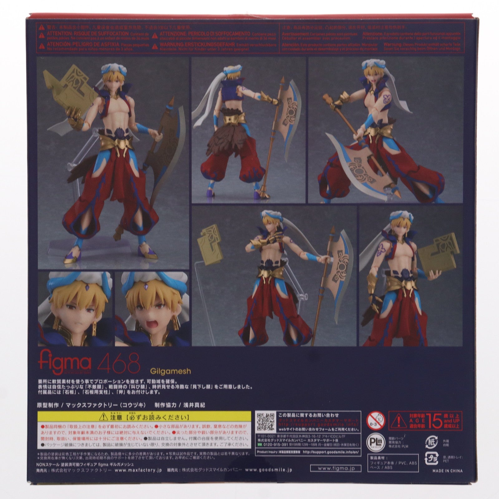 中古即納】[FIG]figma(フィグマ) 468 ギルガメッシュ Fate/Grand