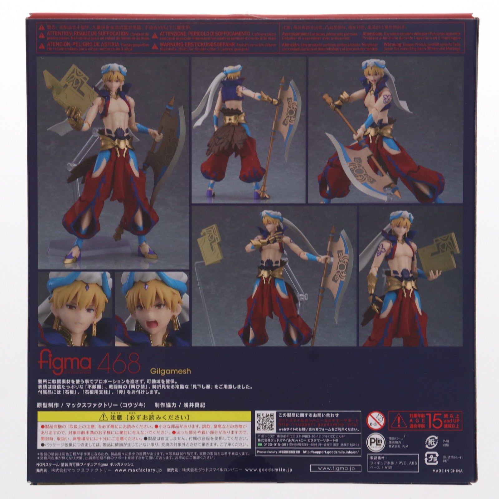 【中古即納】[FIG]figma(フィグマ) 468 ギルガメッシュ Fate/Grand Order(フェイト/グランドオーダー) -絶対魔獣戦線バビロニア- 完成品 可動フィギュア マックスファクトリー(20201010)