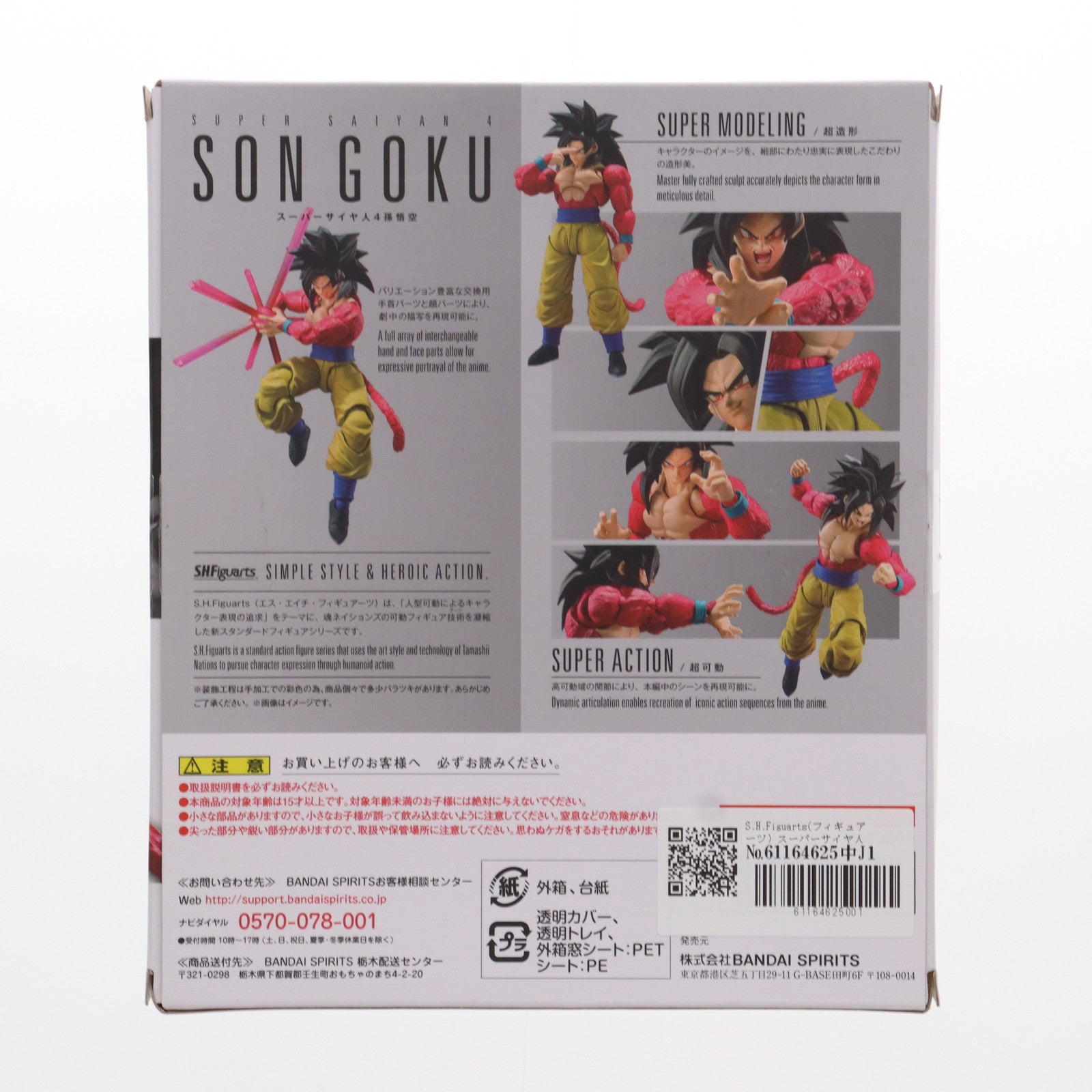 【中古即納】[FIG]S.H.Figuarts(フィギュアーツ) スーパーサイヤ人4孫悟空 ドラゴンボールGT 完成品 可動フィギュア バンダイスピリッツ(20230810)