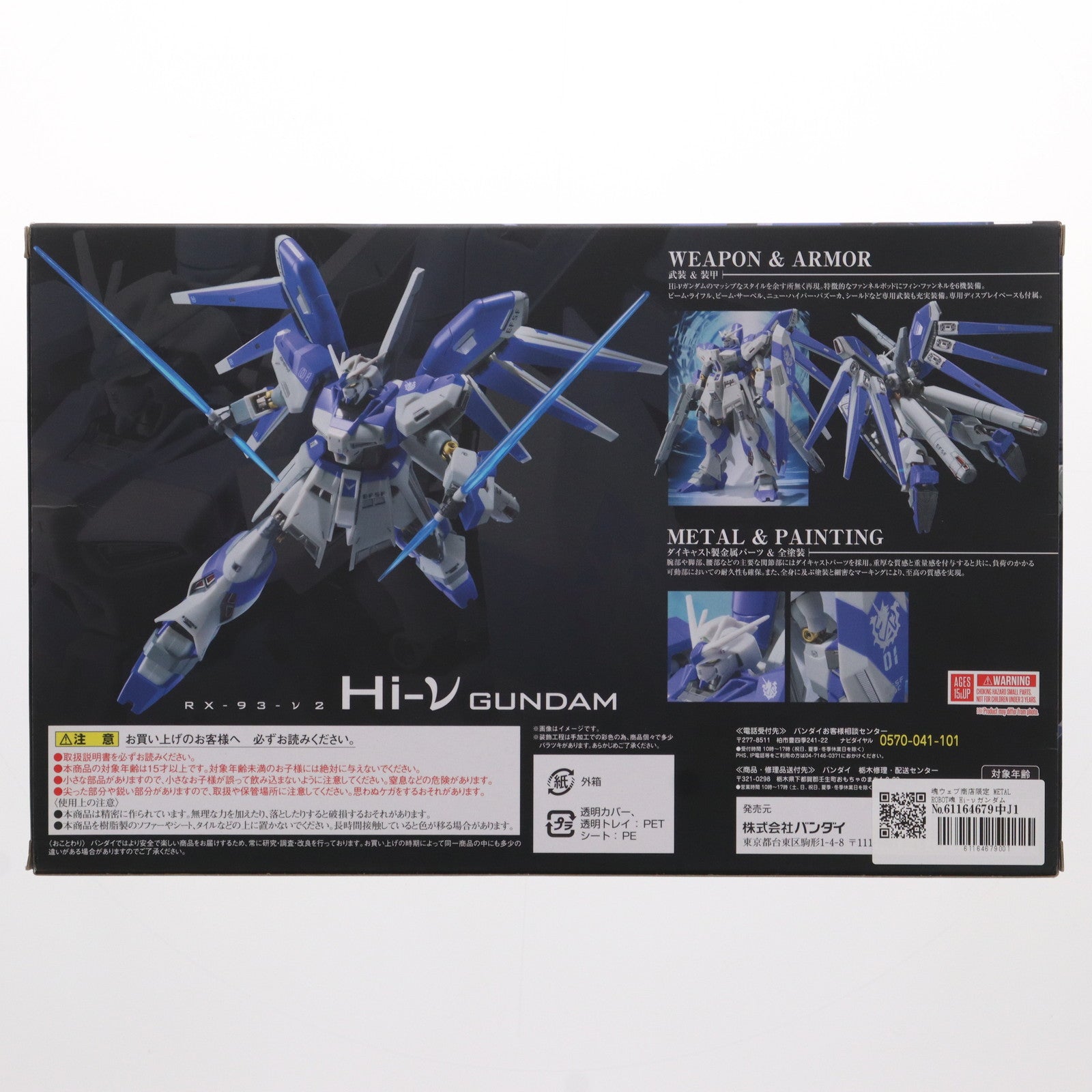 【中古即納】[FIG] 魂ウェブ商店限定 METAL ROBOT魂 Hi-νガンダム [Re:Package] 機動戦士ガンダム 逆襲のシャア ベルトーチカ・チルドレン 完成品 可動フィギュア バンダイ(20170930)