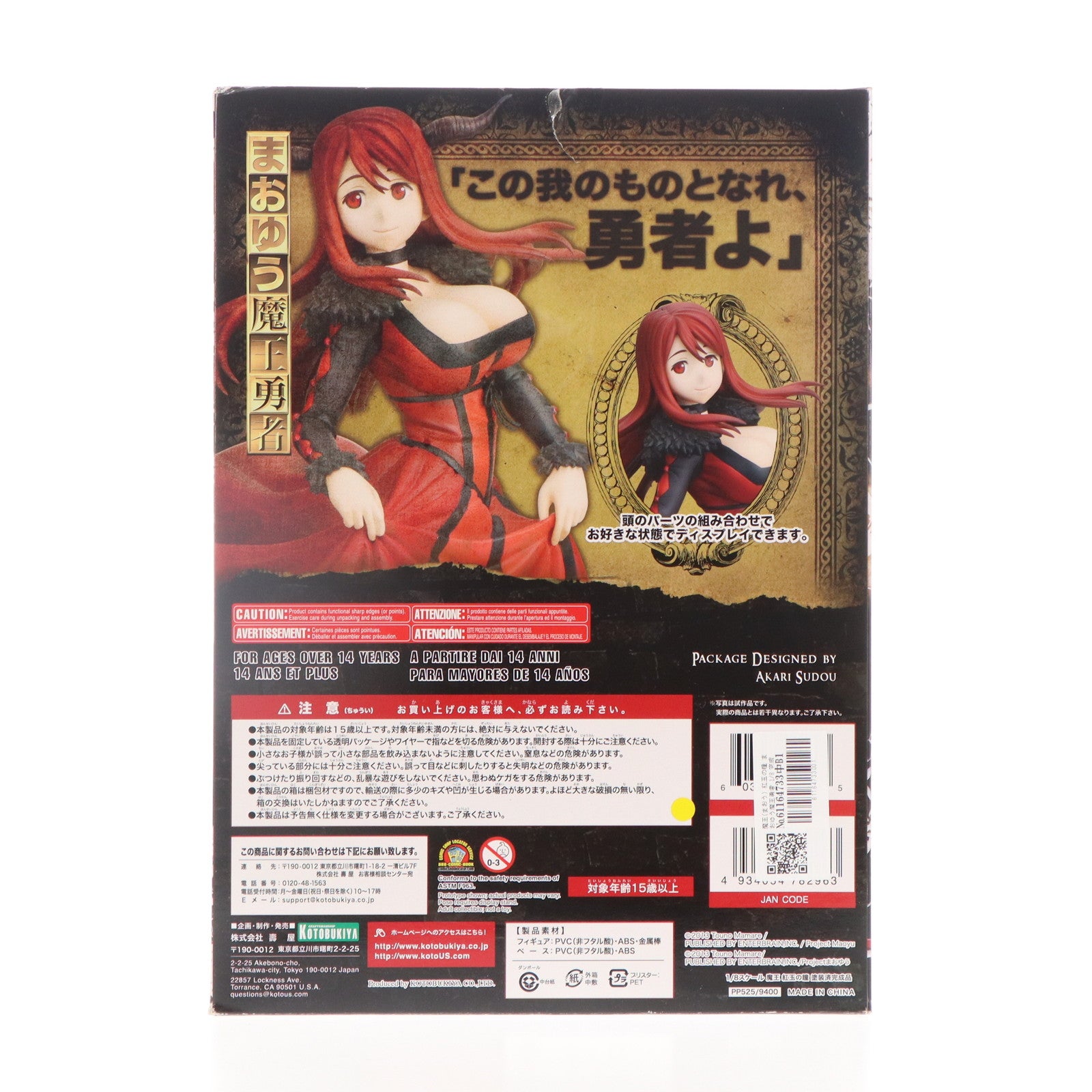 【中古即納】[FIG]魔王(まおう) 紅玉の瞳 まおゆう魔王勇者 1/8 完成品 フィギュア(PP525) コトブキヤ(20131025)