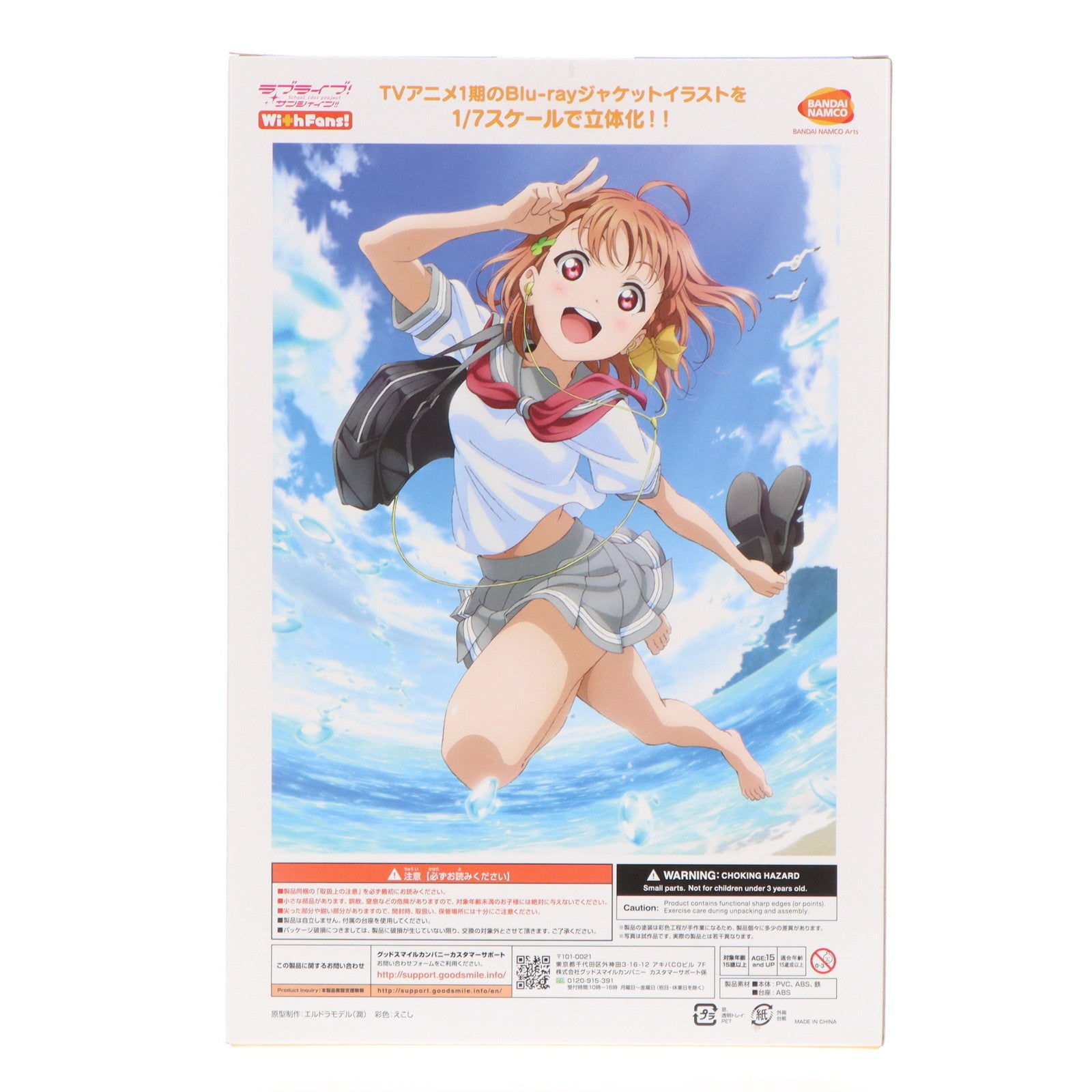 中古即納】[FIG]バンダイビジュアルクラブ限定 高海千歌(たかみちか) Blu-rayジャケットVer.(限定版!!) ラブライブ!サンシャイン!!  1/7 完成品 フィギュア(TU-1451) バンダイナムコアーツ