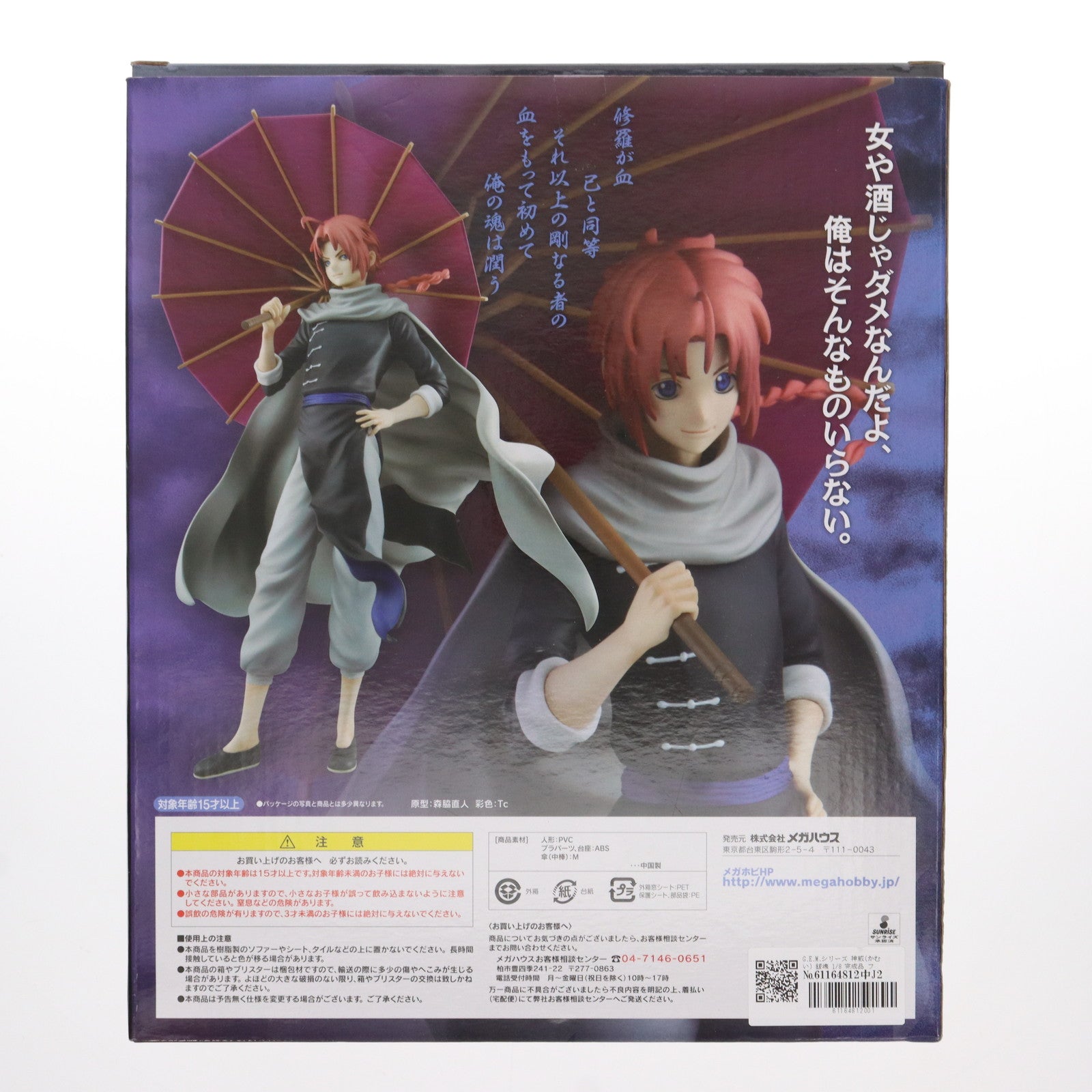 中古即納】[FIG]G.E.M.シリーズ 神威(かむい) 銀魂 1/8 完成品 フィギュア メガハウス