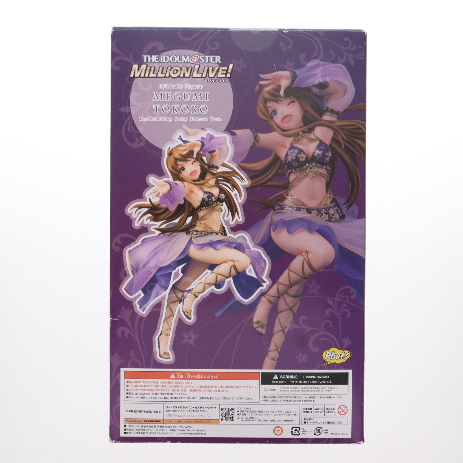 中古即納】[FIG]所恵美(ところめぐみ) 悩殺セクシーダンスVer. アイドルマスター ミリオンライブ! 1/8 完成品 フィギュア  Phat!(ファット・カンパニー)