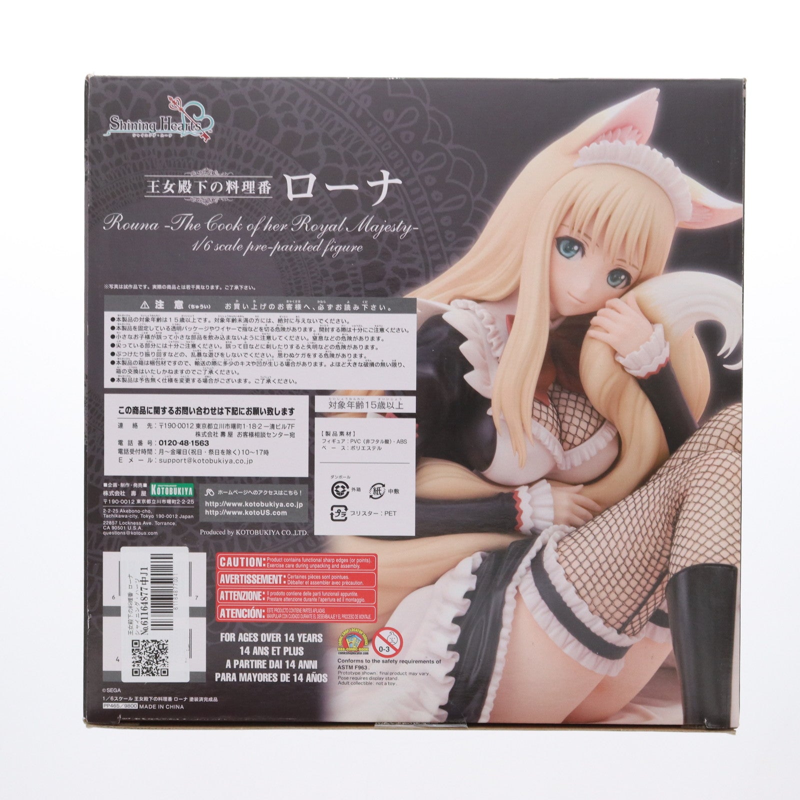 【中古即納】[FIG]王女殿下の料理番 ローナ シャイニング・ハーツ 1/6 完成品 フィギュア(PP465) コトブキヤ(20121129)