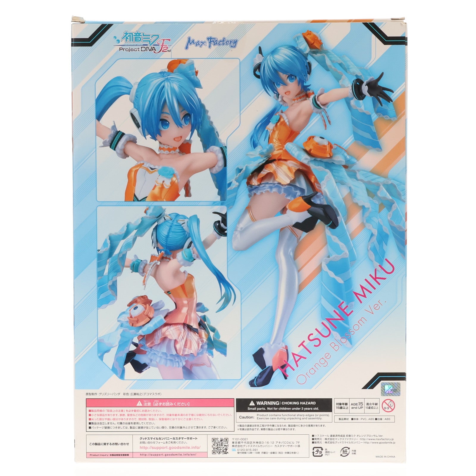 【中古即納】[FIG] 初音ミク オレンジブロッサムVer. 初音ミク-Project DIVA- F 2nd 1/7 完成品 フィギュア マックスファクトリー(20170122)