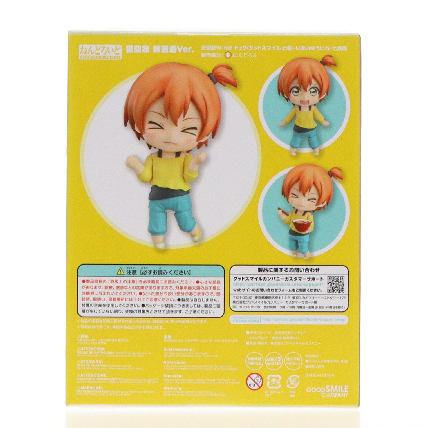 【中古即納】[FIG]ねんどろいど 562 星空凛(ほしぞらりん) 練習着Ver. ラブライブ! 完成品 可動フィギュア グッドスマイルカンパニー(20160124)