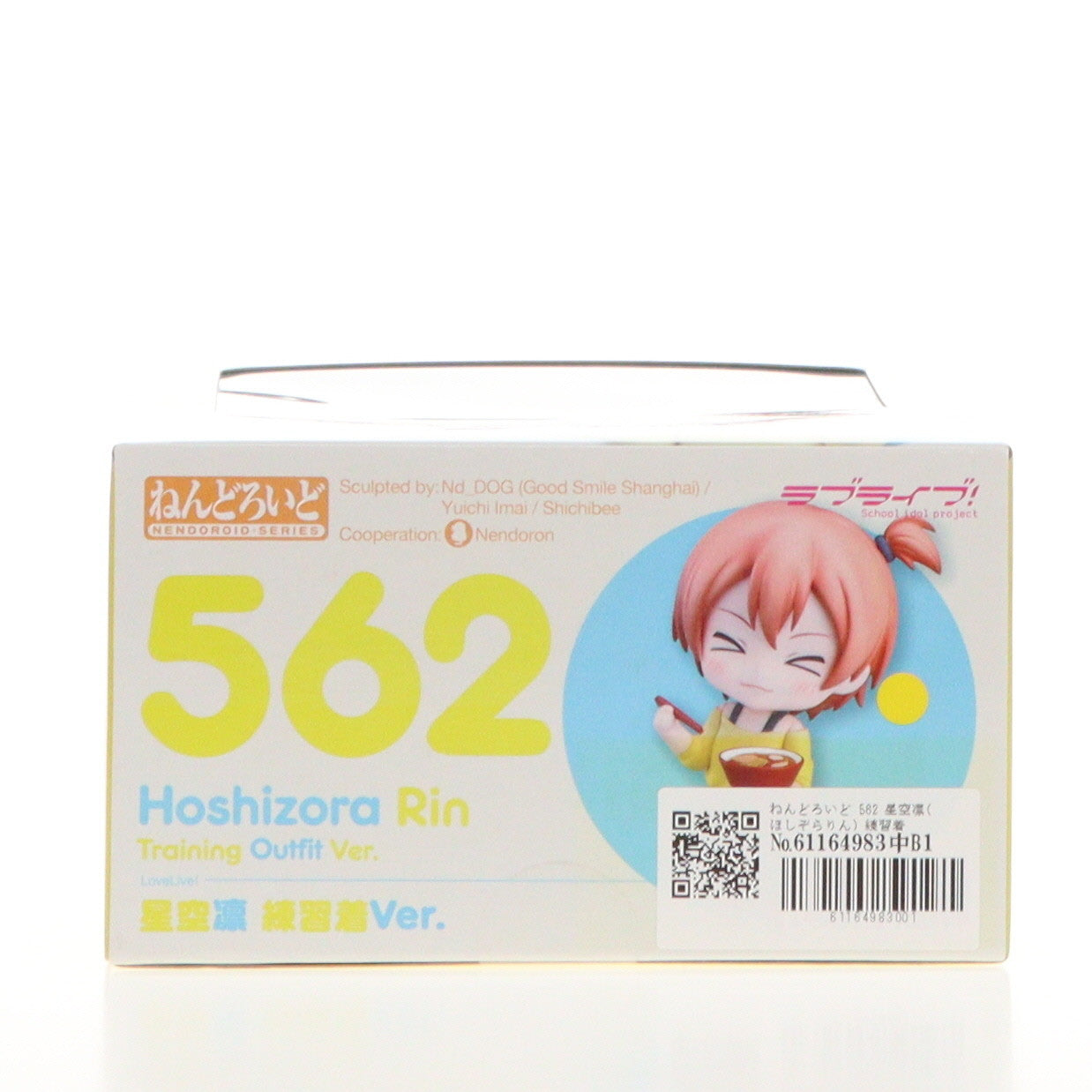 【中古即納】[FIG]ねんどろいど 562 星空凛(ほしぞらりん) 練習着Ver. ラブライブ! 完成品 可動フィギュア グッドスマイルカンパニー(20160124)