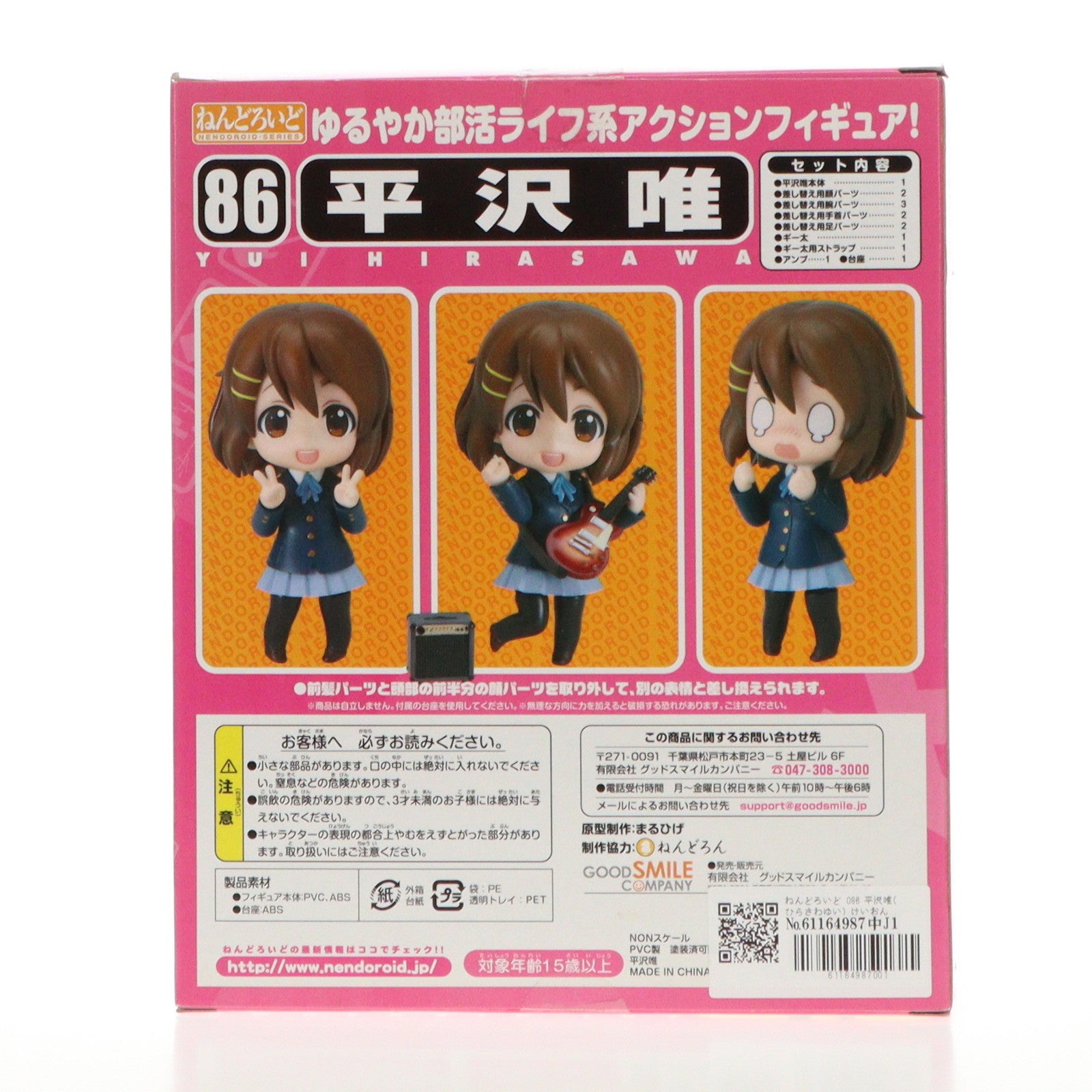 【中古即納】[FIG]ねんどろいど 086 平沢唯(ひらさわゆい) けいおん! 完成品 可動フィギュア グッドスマイルカンパニー(20100924)