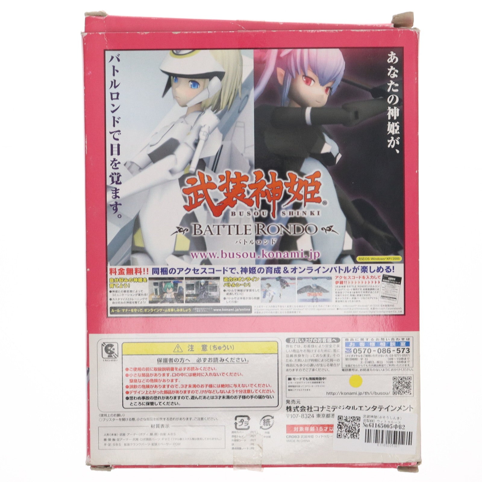 【中古即納】[FIG] 武装神姫(ぶそうしんき) 丑型MMS ウィトゥルース 完成品 可動フィギュア(CR083) コナミデジタルエンタテインメント(20070831)