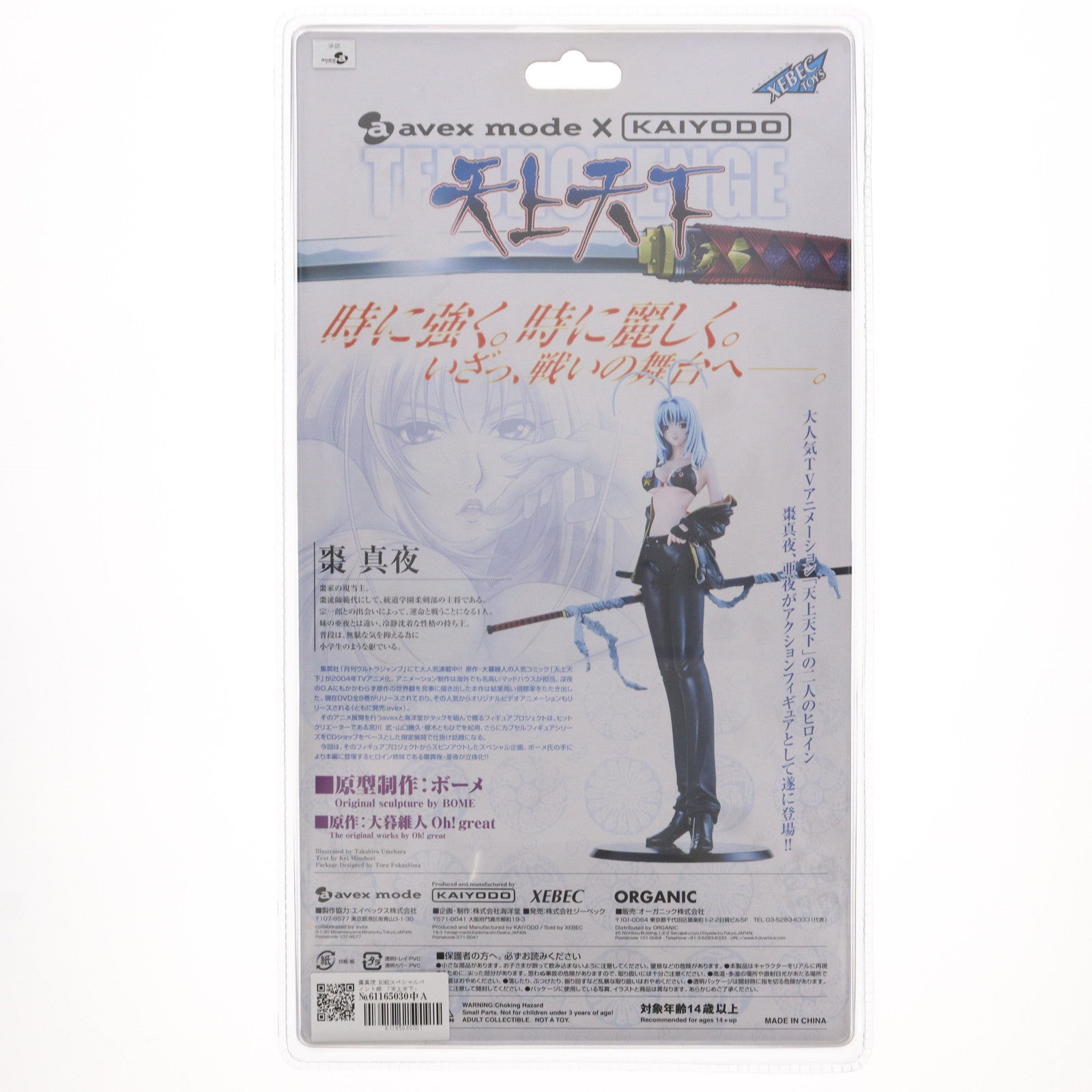 【中古即納】[FIG]棗真夜(なつめまや) BOMEスペシャルペイント版 天上天下 No.3 完成品 フィギュア 海洋堂(20050914)