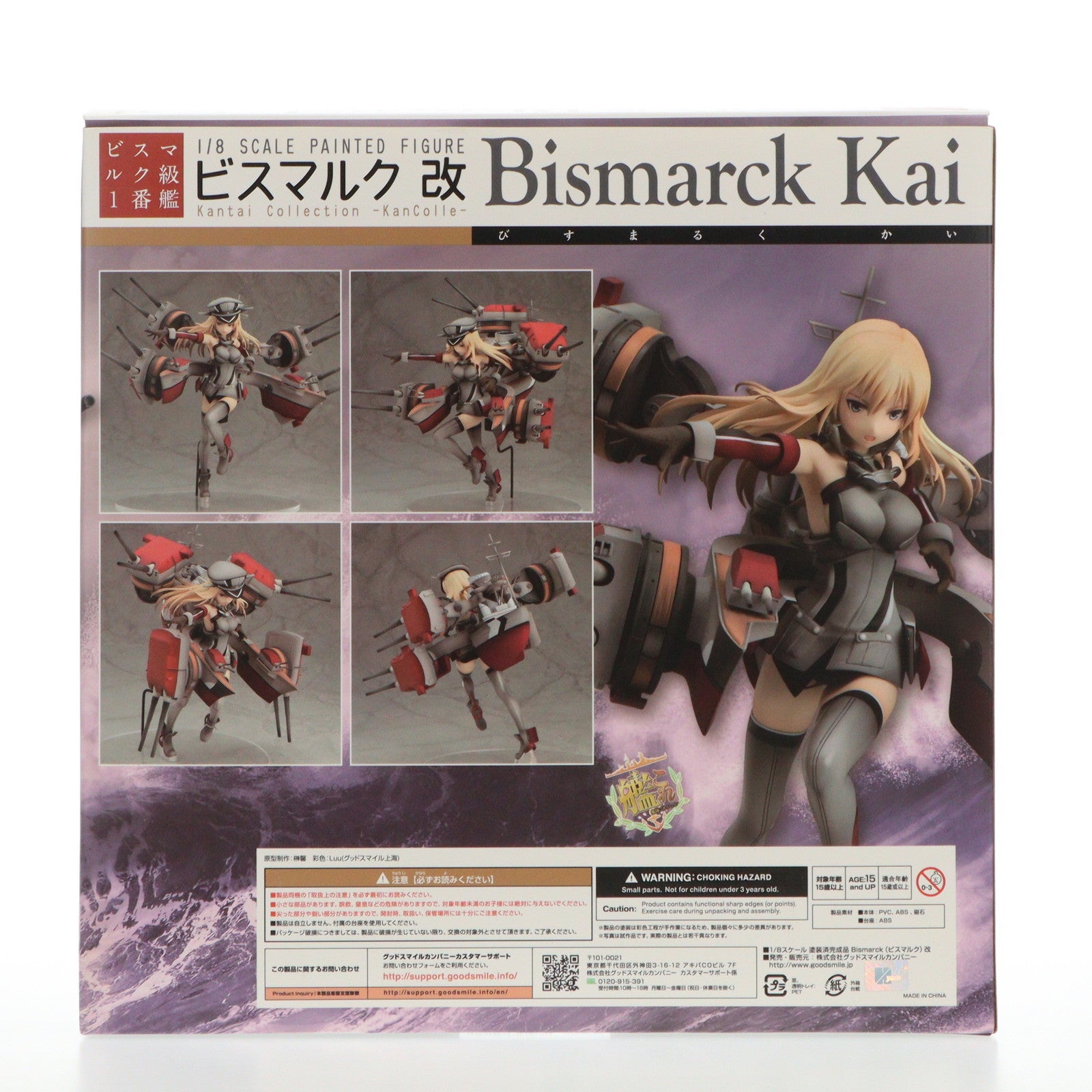 中古即納】[FIG]Bismarck(ビスマルク)改 艦隊これくしょん -艦これ- 1/8 完成品 フィギュア グッドスマイルカンパニー