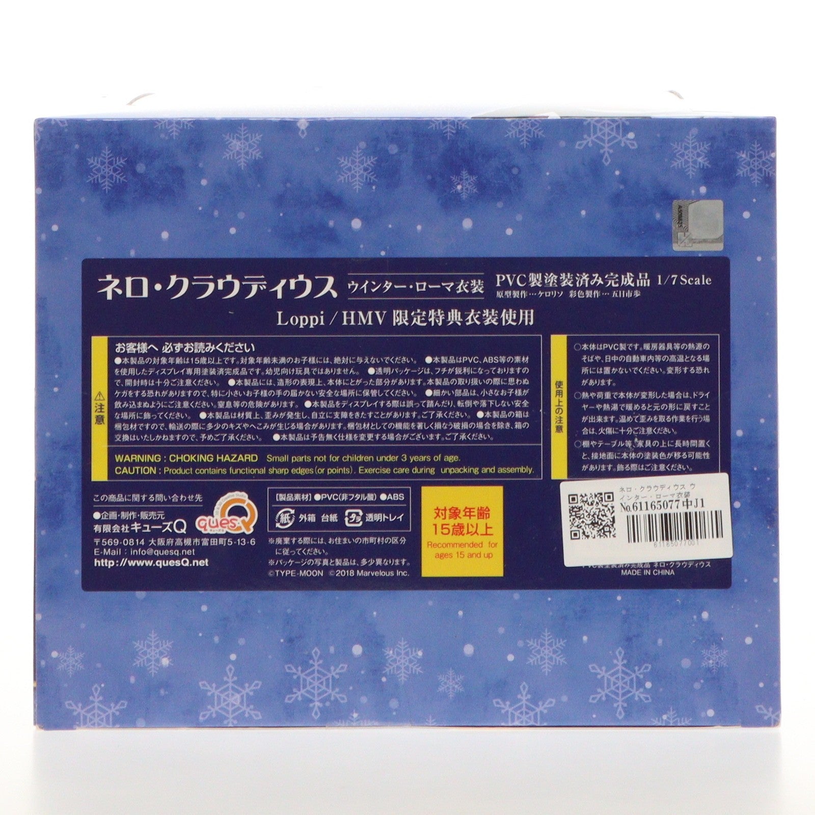 中古即納】[FIG]ネロ・クラウディウス ウインター・ローマ衣装
