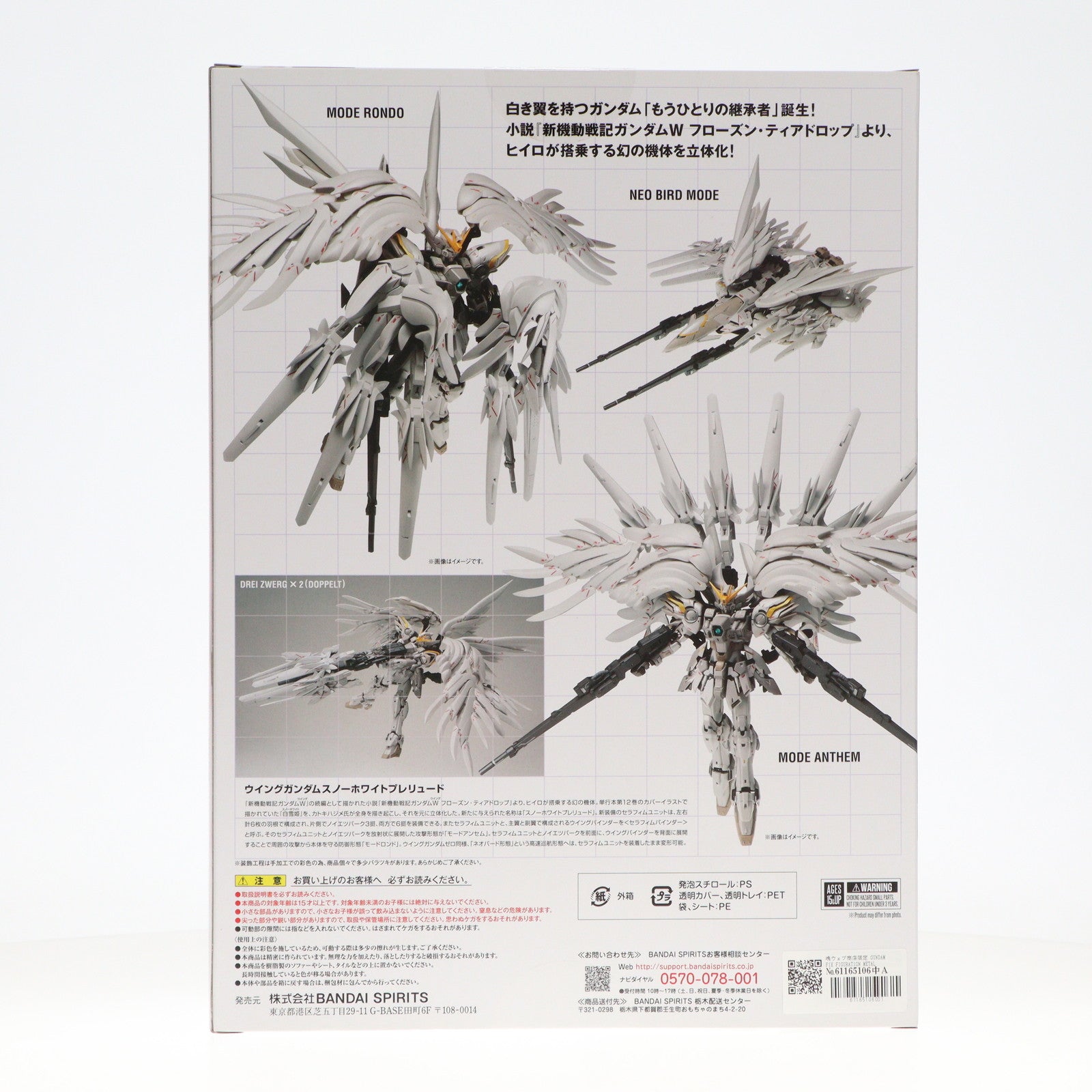 中古即納】[FIG]魂ウェブ商店限定 GUNDAM FIX FIGURATION METAL COMPOSITE  ウイングガンダムスノーホワイトプレリュード 新機動戦記ガンダムW Frozen Teardrop 完成品 可動フィギュア バンダイスピリッツ