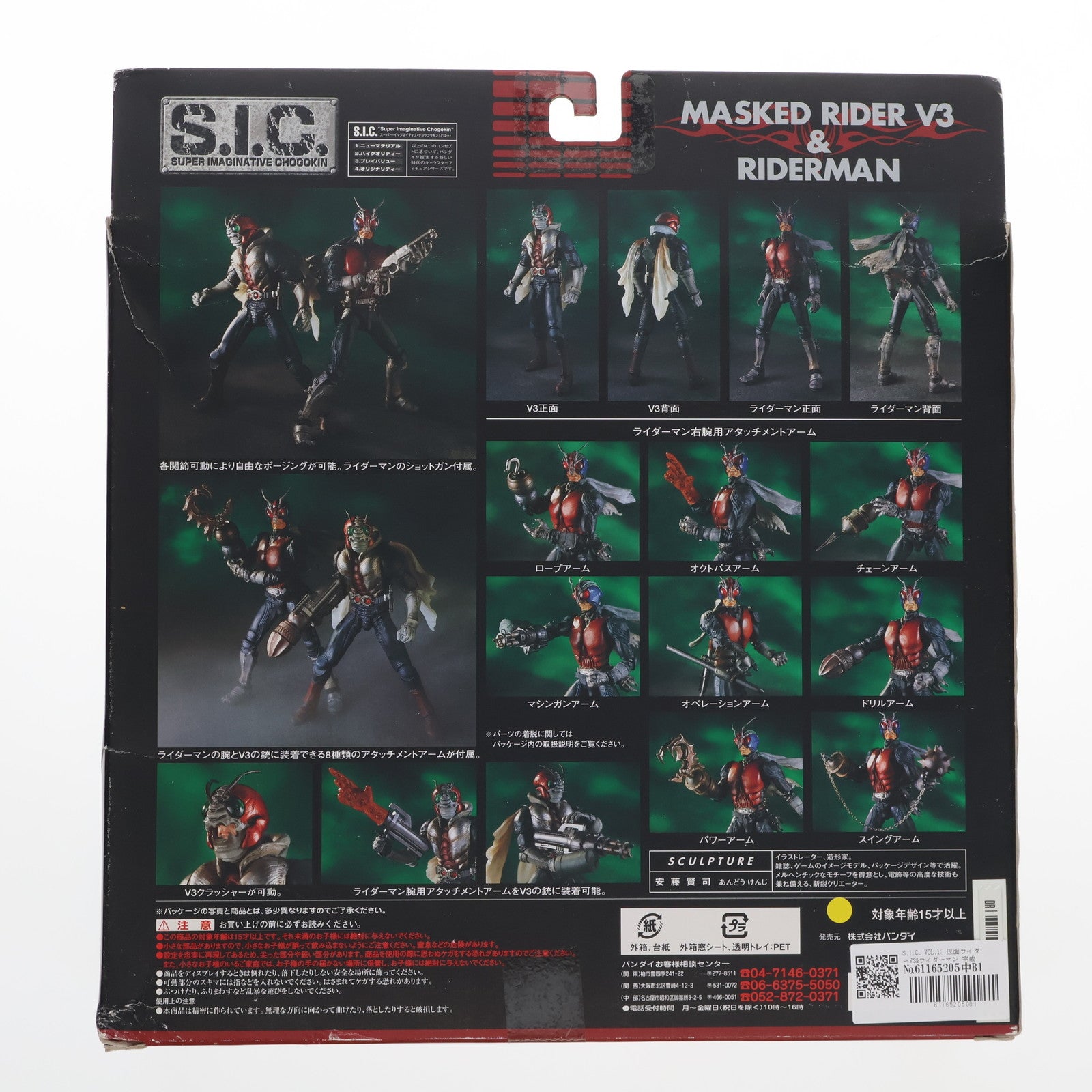 【中古即納】[FIG] S.I.C. VOL.18 仮面ライダーV3 ライダーマン 完成品 可動フィギュア バンダイ(20030215)