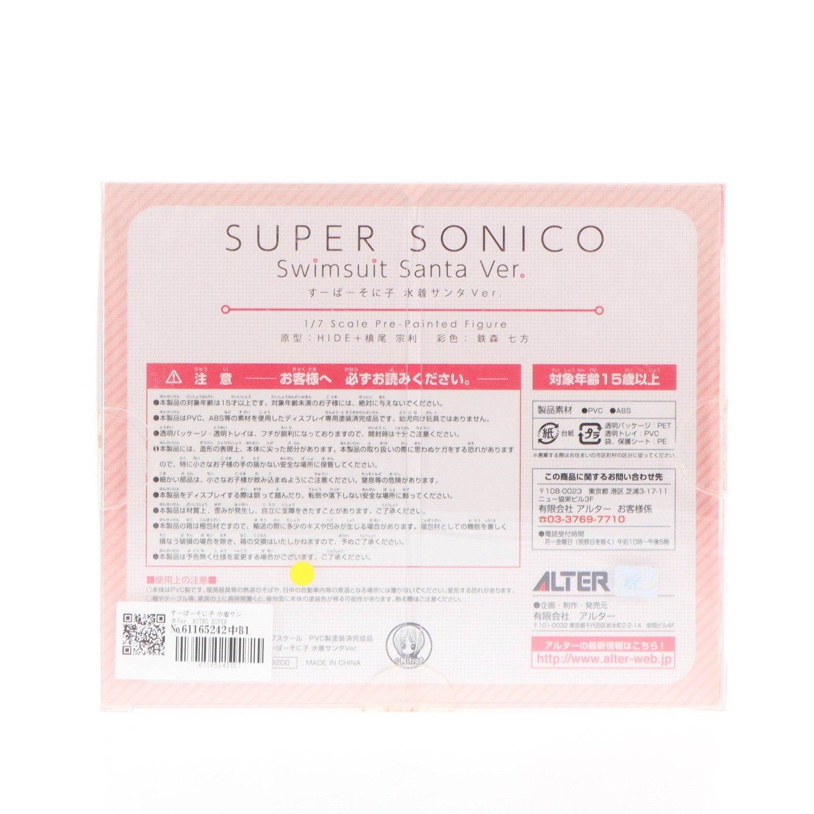 【中古即納】[FIG]すーぱーそに子 水着サンタVer. NITRO SUPER SONIC 1/7 完成品 フィギュア アルター(20140910)