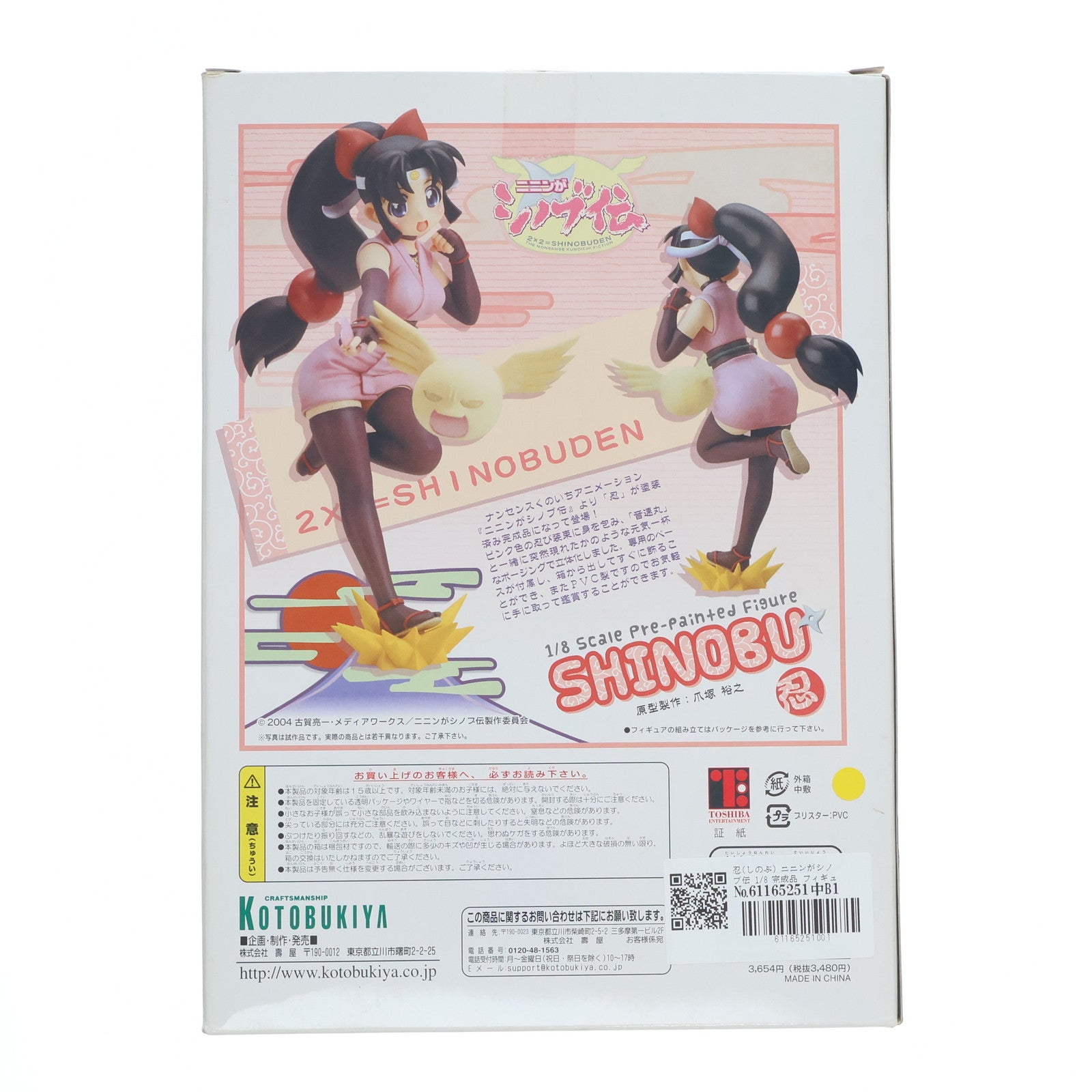 【中古即納】[FIG]忍(しのぶ) ニニンがシノブ伝 1/8 完成品 フィギュア コトブキヤ(20050724)