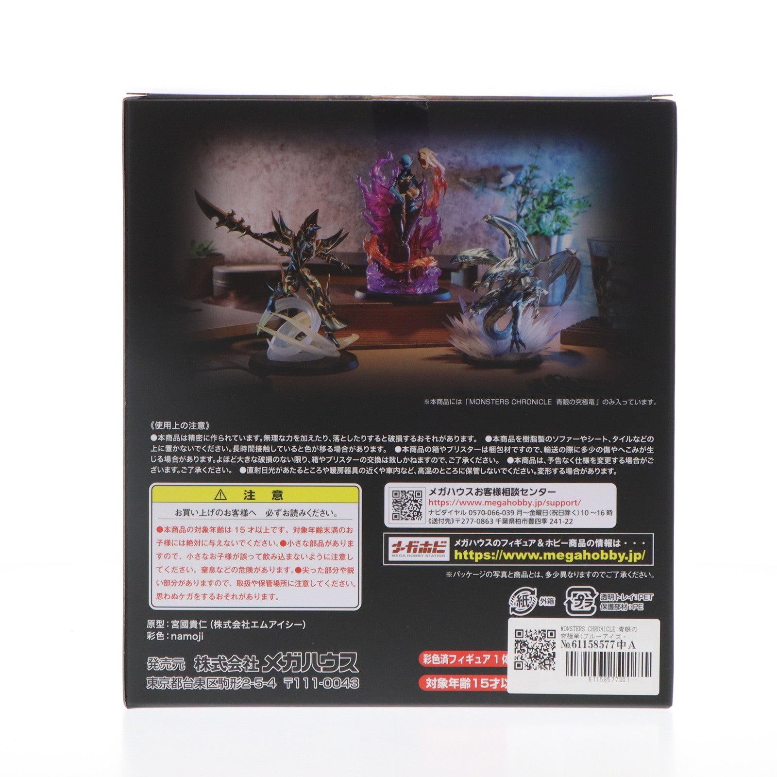 中古即納】[FIG]MONSTERS CHRONICLE 青眼の究極竜(ブルーアイズ・アルティメット・ドラゴン) 遊☆戯☆王デュエルモンスターズ  完成品 フィギュア プレミアムバンダイ&オンラインショップ限定 メガハウス