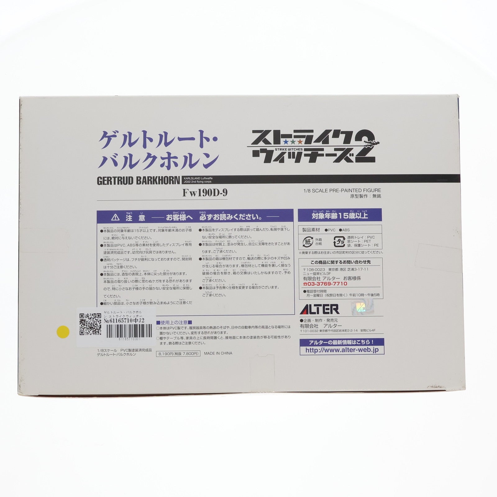 【中古即納】[FIG]ゲルトルート・バルクホルン ストライクウィッチーズ2 1/8 完成品 フィギュア アルター(20130614)