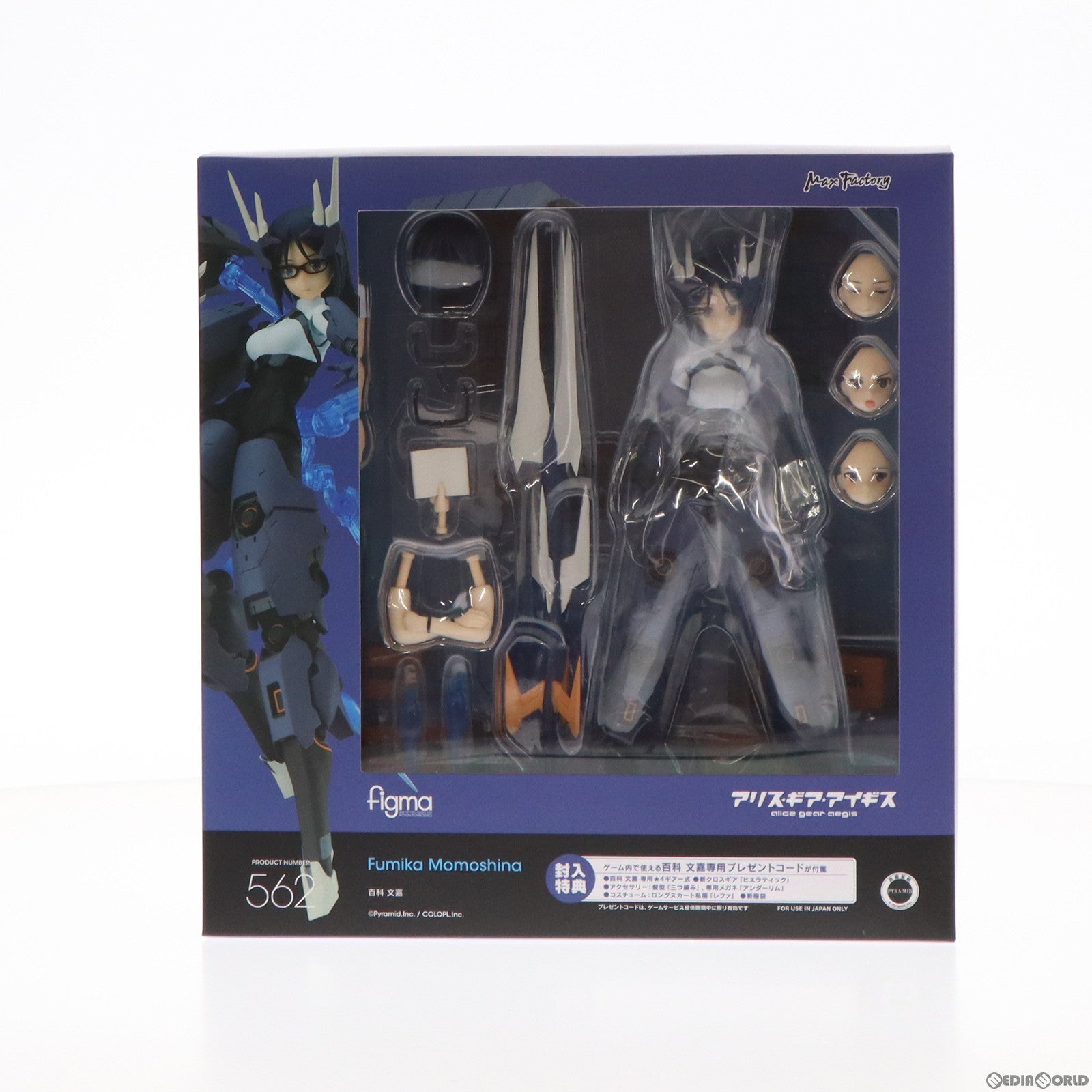 【中古即納】[FIG]figma(フィグマ) 562 百科文嘉(ももしなふみか) アリス・ギア・アイギス 完成品 可動フィギュア Amazon.co.jp&あみあみ限定 マックスファクトリー(20230131)