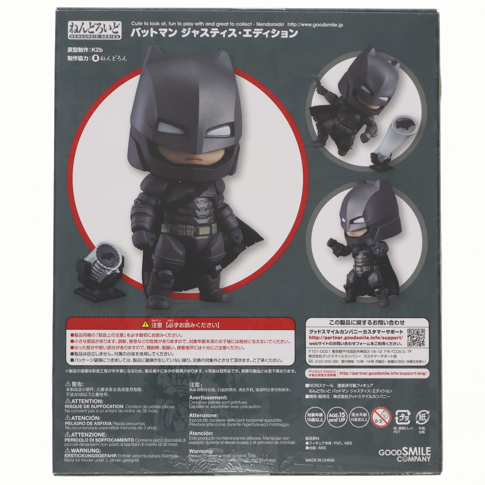 【中古即納】[FIG]ねんどろいど 628 バットマン ジャスティス・エディション バットマン vs スーパーマン ジャスティスの誕生 完成品 可動フィギュア グッドスマイルカンパニー(20160930)