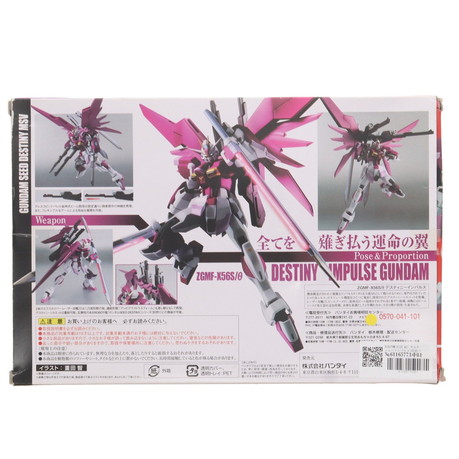 【中古即納】[FIG] ROBOT魂(SIDE MS) デスティニーインパルス(初回パッケージ) 機動戦士ガンダムSEED DESTINY(シード デスティニー) MSV 完成品 可動フィギュア バンダイ(20160624)