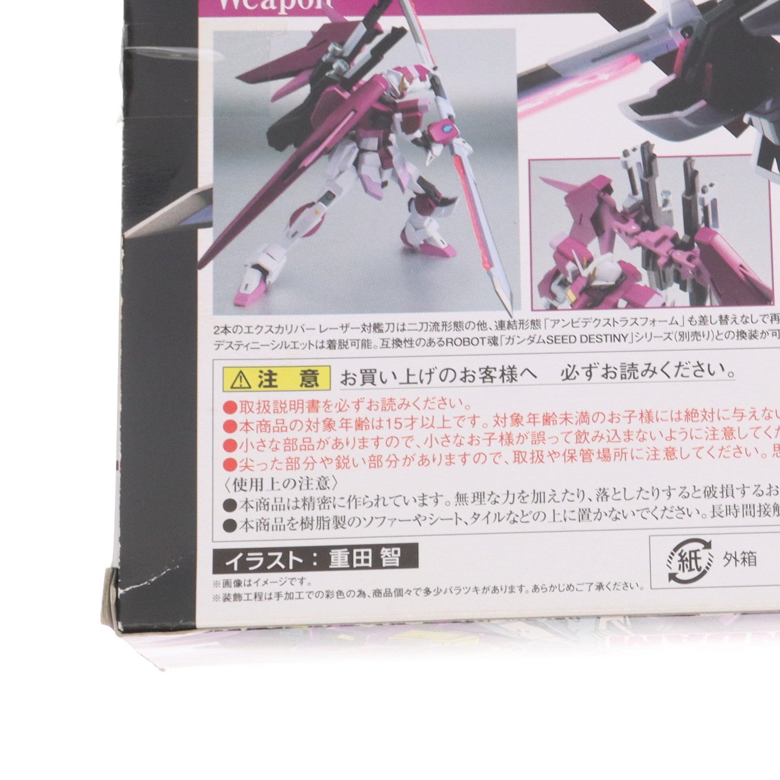 【中古即納】[FIG] ROBOT魂(SIDE MS) デスティニーインパルス(初回パッケージ) 機動戦士ガンダムSEED DESTINY(シード デスティニー) MSV 完成品 可動フィギュア バンダイ(20160624)