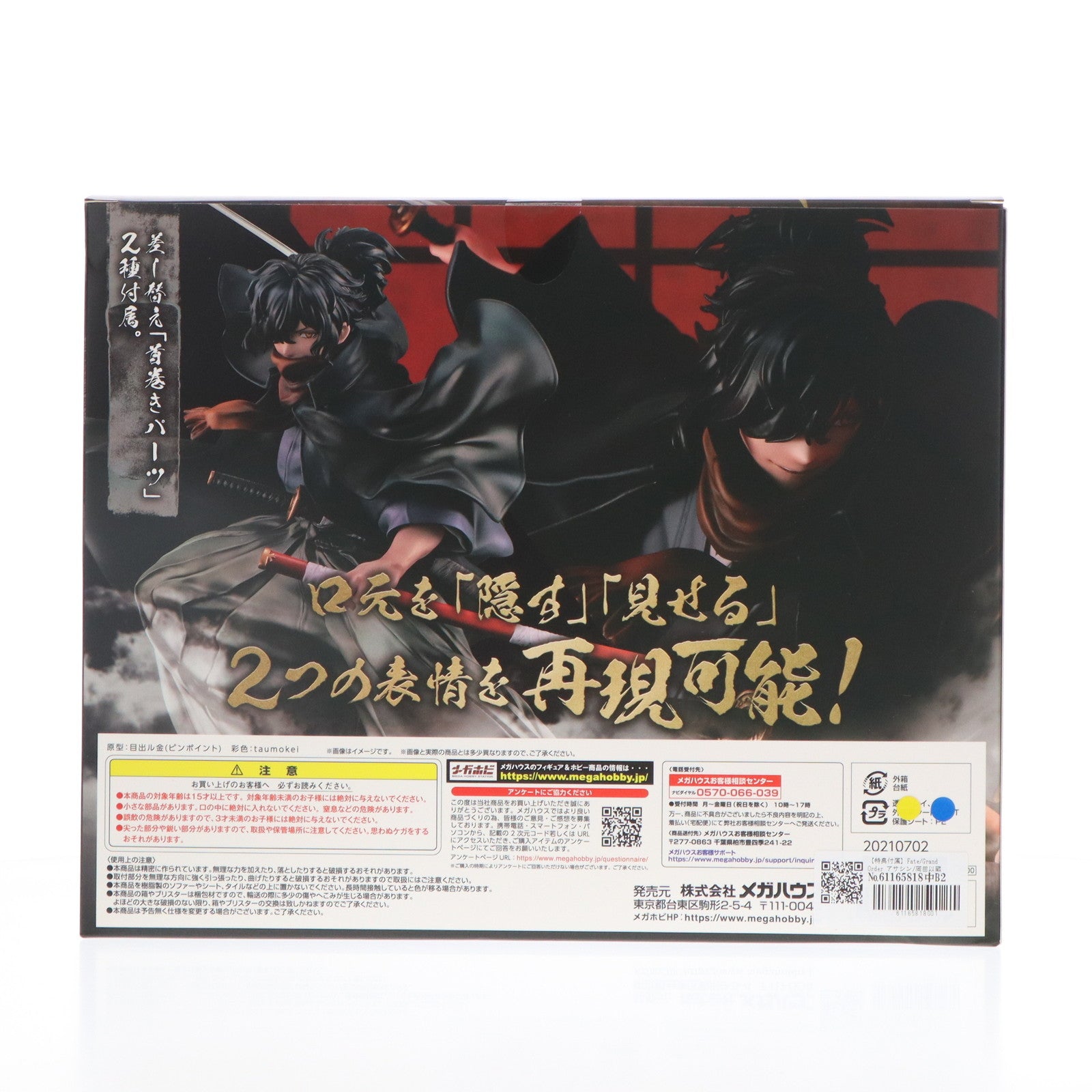 【中古即納】[FIG]アニプレックスオンライン限定特典付属 アサシン/岡田以蔵(おかだいぞう) Fate/Grand Order(フェイト/グランドオーダー) 1/8 完成品 フィギュア メガハウス(20210731)