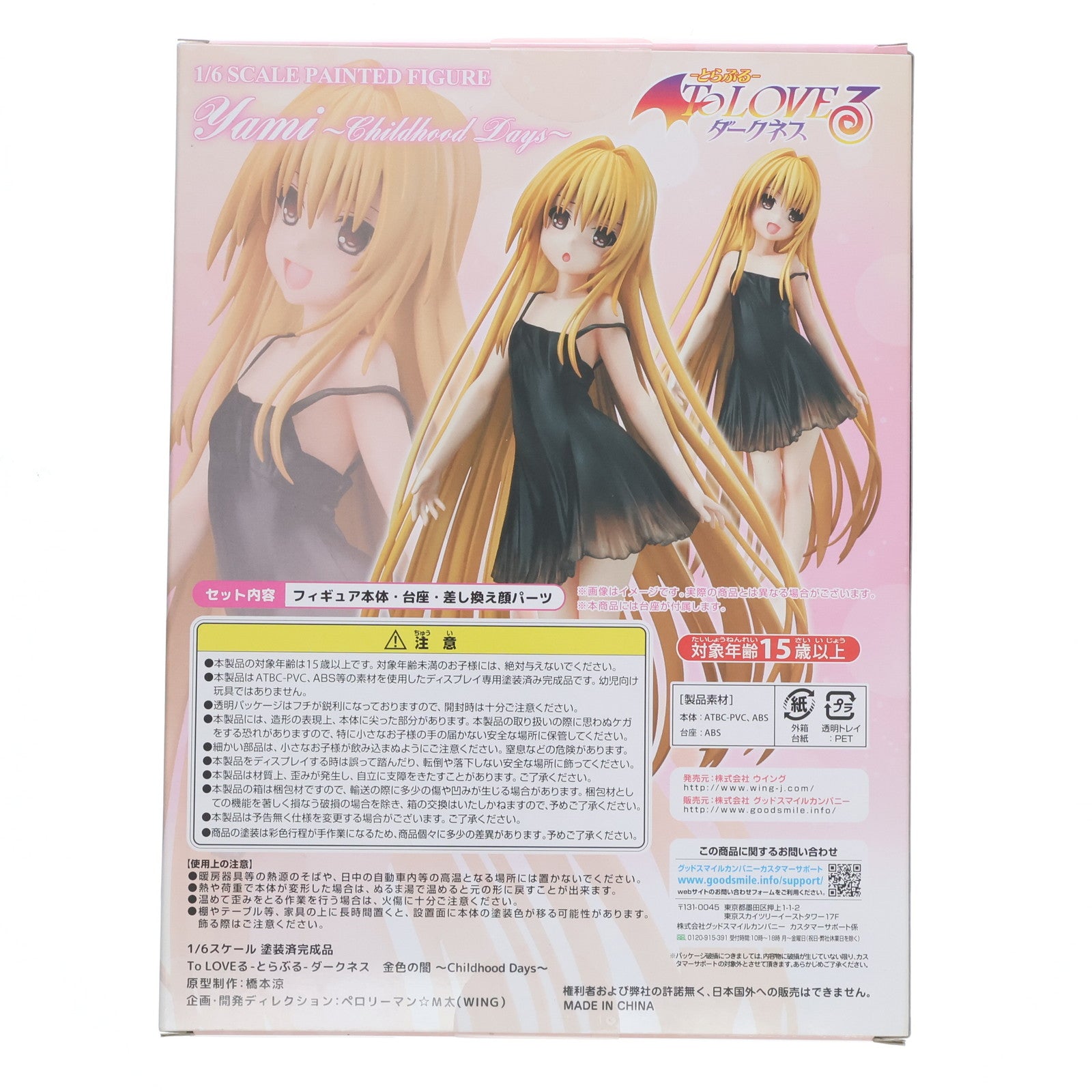 中古即納】[FIG]金色の闇(こんじきのやみ) ～Childhood Days～ To LOVEる-とらぶる- ダークネス 1/6 完成品 フィギュア  ウイング