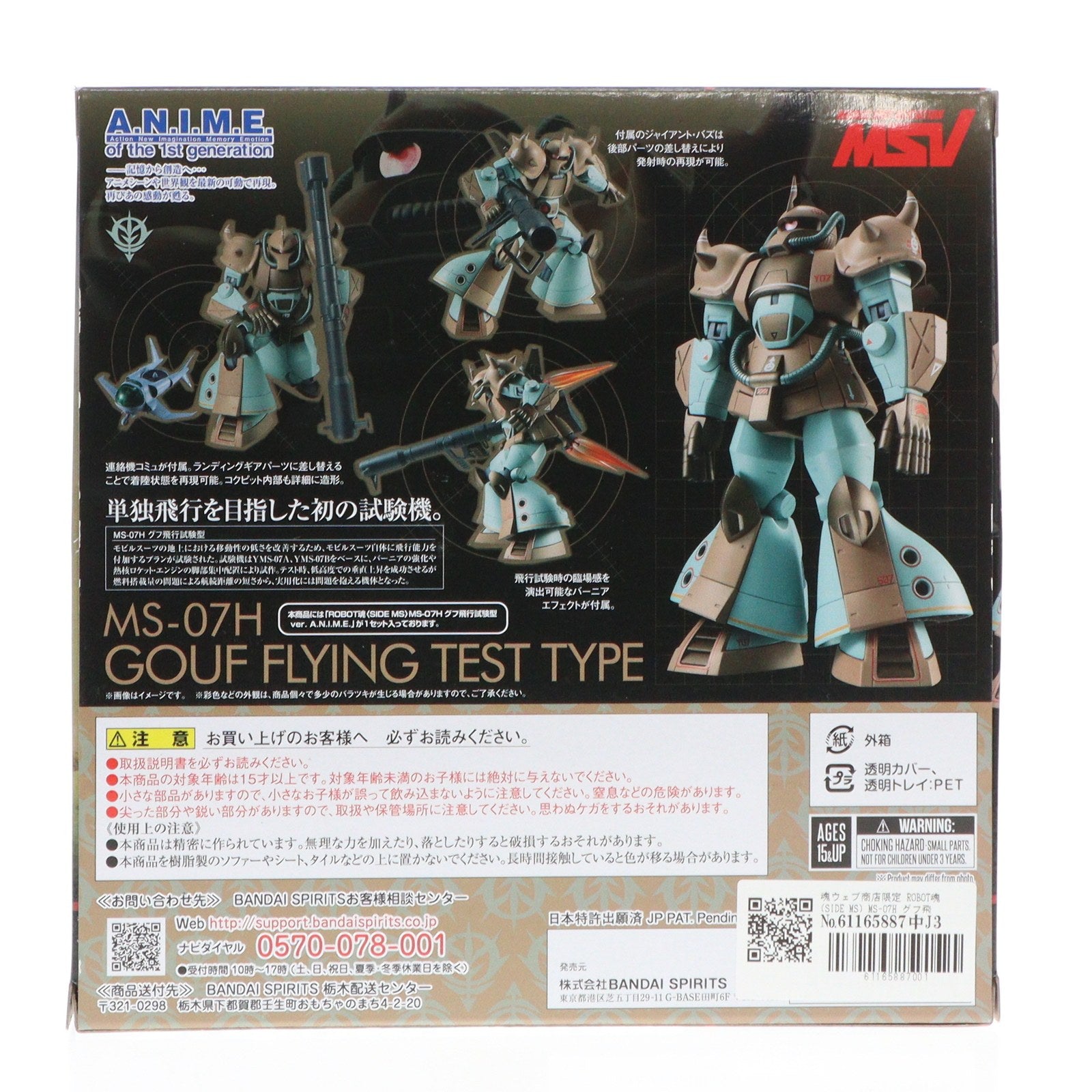 中古即納】[FIG]魂ウェブ商店限定 ROBOT魂(SIDE MS) MS-07H グフ