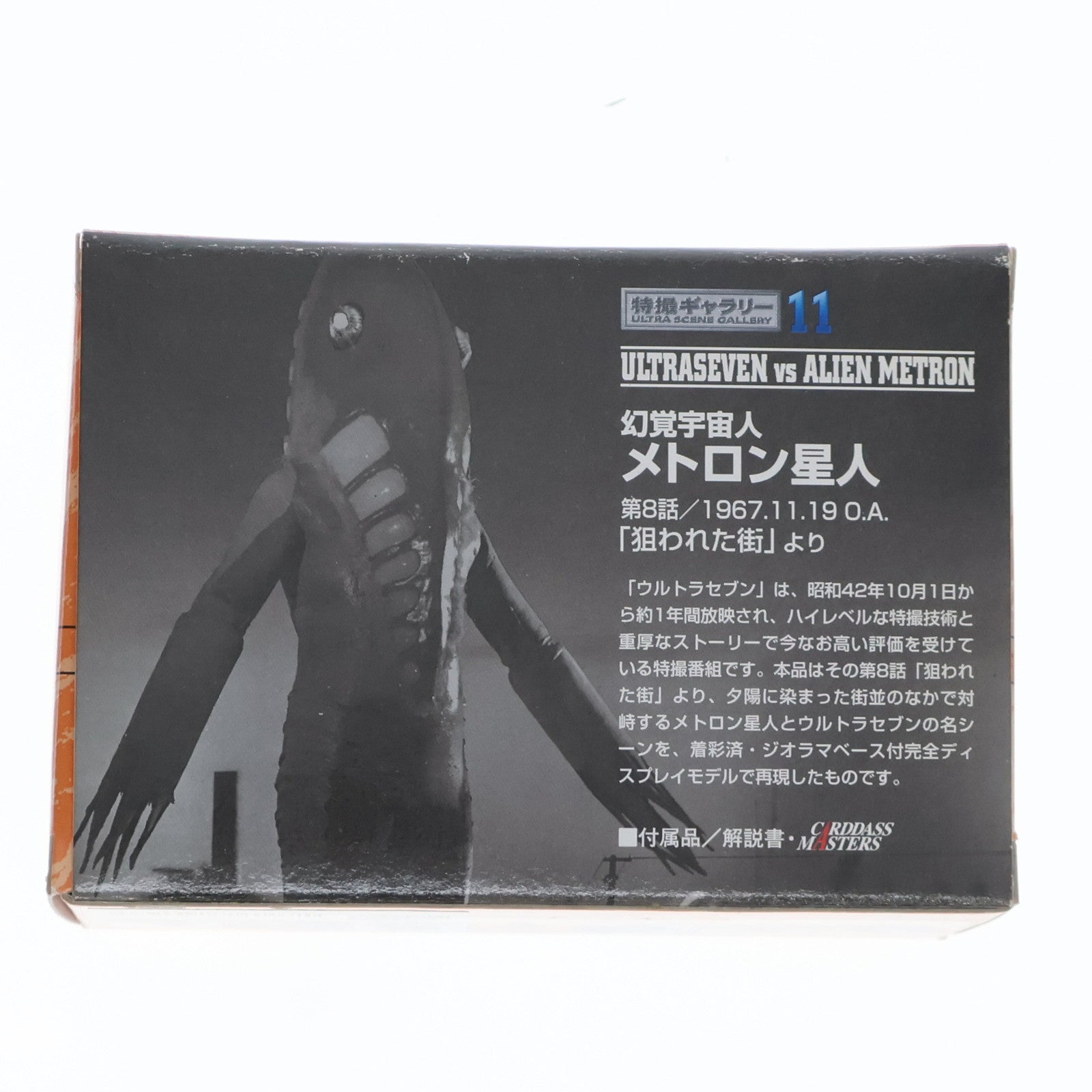 中古即納】[SFT]特撮ギャラリー11 ウルトラセブン対メトロン星人 完成品 ソフビフィギュア バンダイ