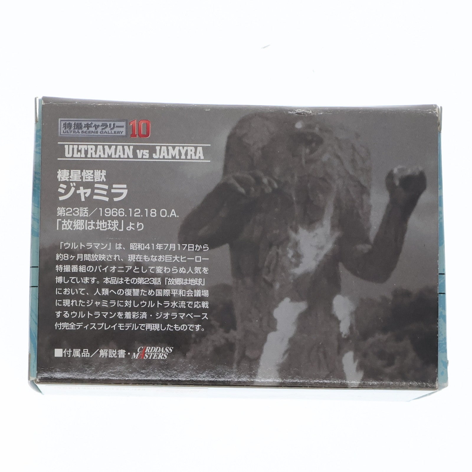 【中古即納】[SFT] 特撮ギャラリー10 ウルトラマン対ジャミラ 完成品 ソフビフィギュア バンダイ(19990324)