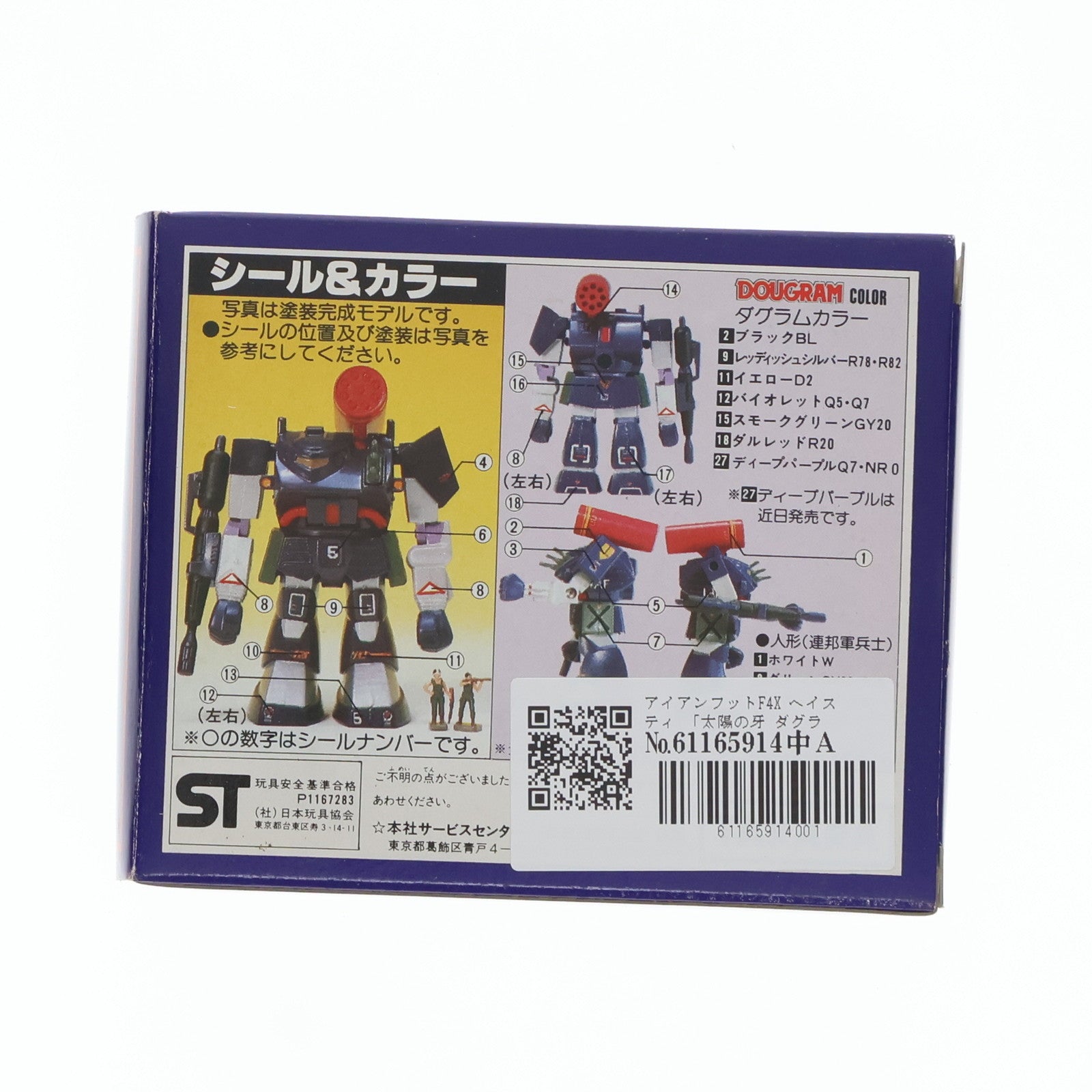 【中古即納】[FIG]太陽の牙ダグラム 1/144 コレクションシリーズ10 アイアンフットF4X ヘイスティ 完成品  可動フィギュア(P1167283) タカラ(19991231)