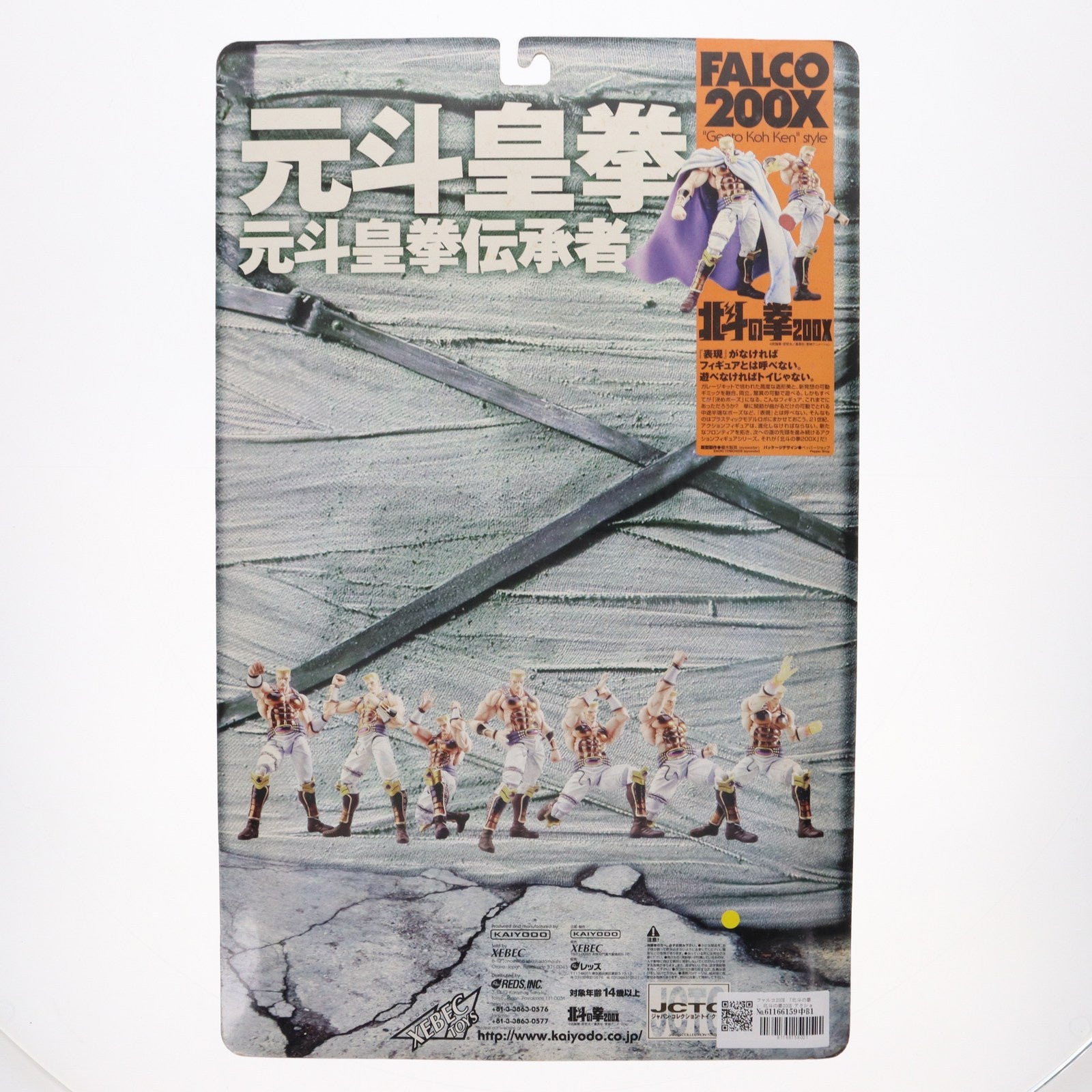 【中古即納】[FIG]北斗の拳200X アクションフィギュア ファルコ200X 完成品 可動フィギュア 海洋堂(20001027)