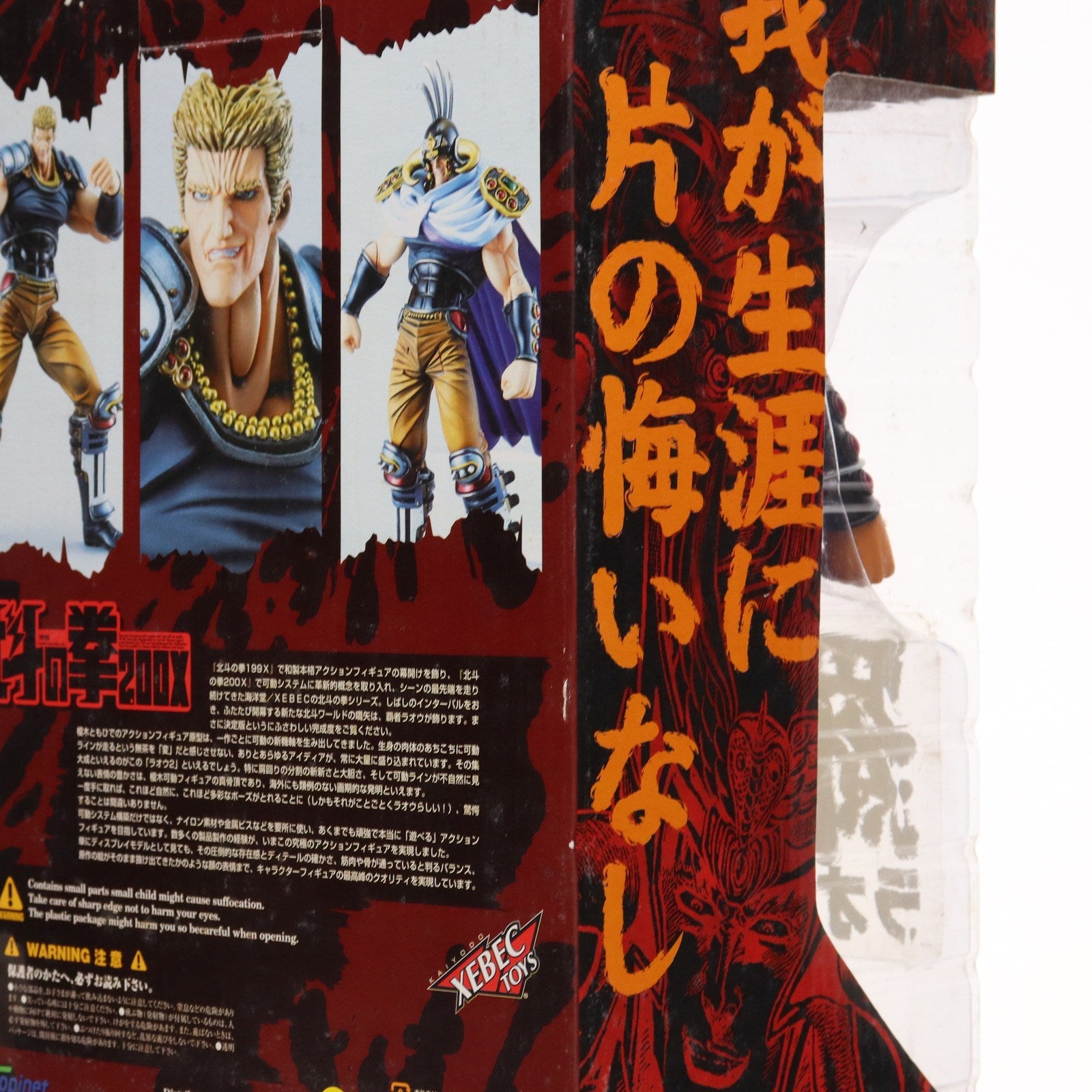 【中古即納】[FIG]北斗の拳200X 羅王 ラオウ200Xver.2 リペイント(ブラッディマントver.) 北斗の拳 完成品 アクションフィギュア  海洋堂(20060331)