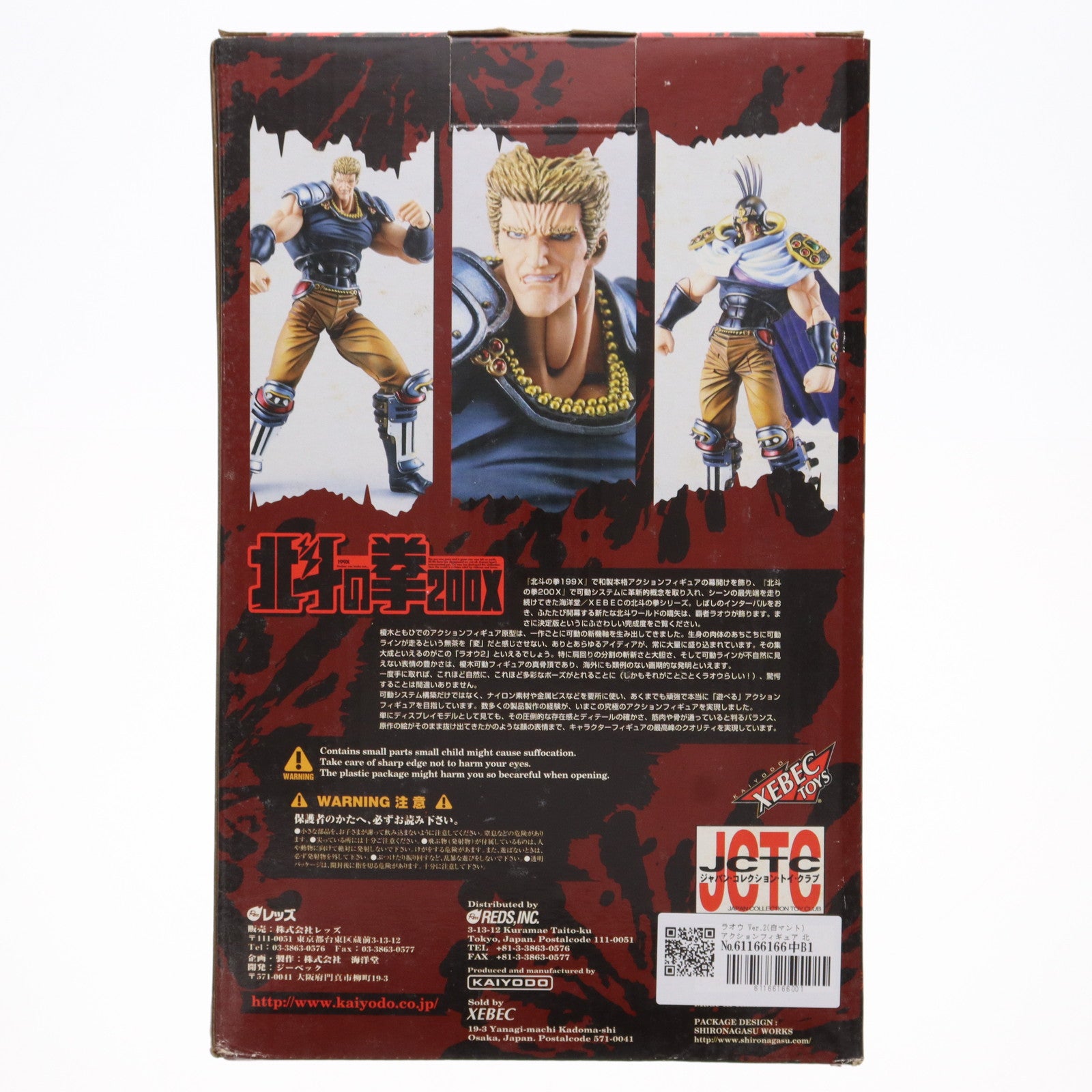 【中古即納】[FIG]ラオウ Ver.2(白マント) アクションフィギュア 北斗の拳 200X3 完成品 可動フィギュア 海洋堂(20021117)