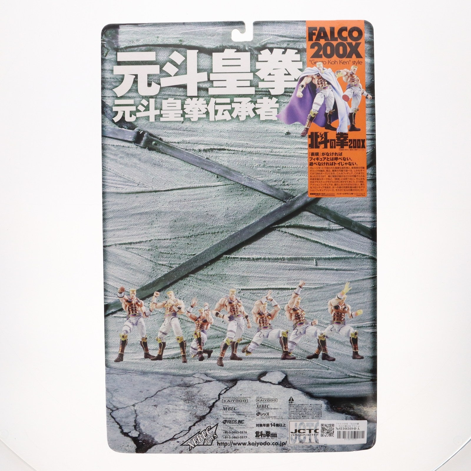 【中古即納】[FIG]北斗の拳200X アクションフィギュア ファルコ200X 完成品 可動フィギュア 海洋堂(20001027)