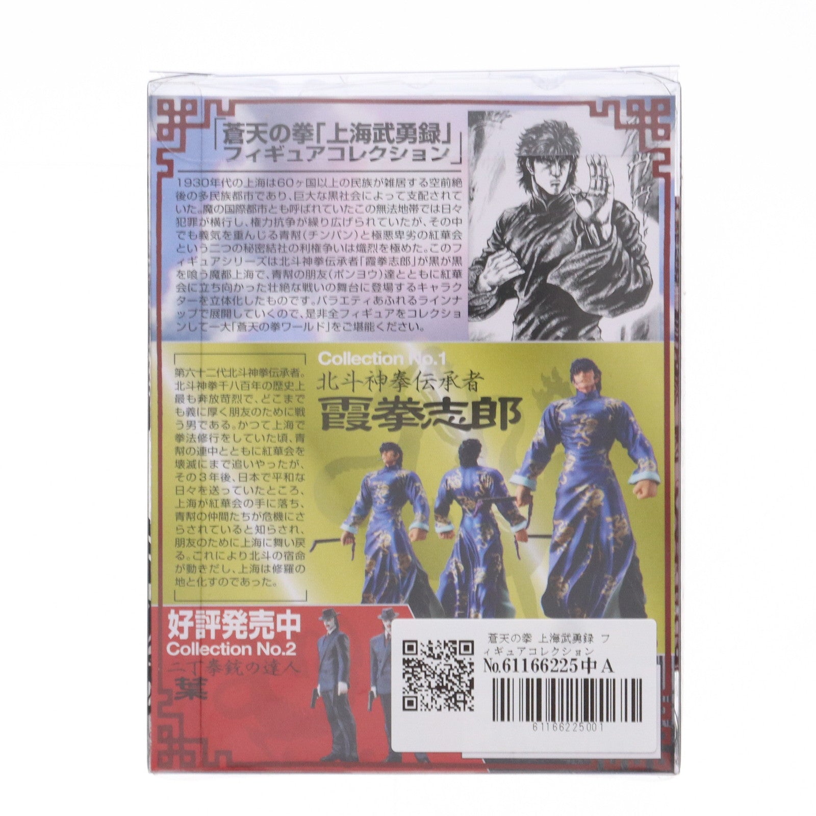 【中古即納】[FIG]蒼天の拳 上海武勇録 フィギュアコレクション No.1 霞拳志郎(かすみけんしろう) 完成品 フィギュア 海洋堂(20080331)