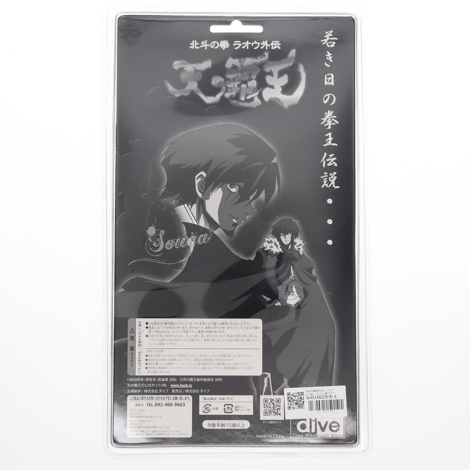 【中古即納】[FIG] 世紀末覇道列伝 ソウガ 天の覇王 北斗の拳ラオウ外伝 完成品 フィギュア ダイブ(20110228)