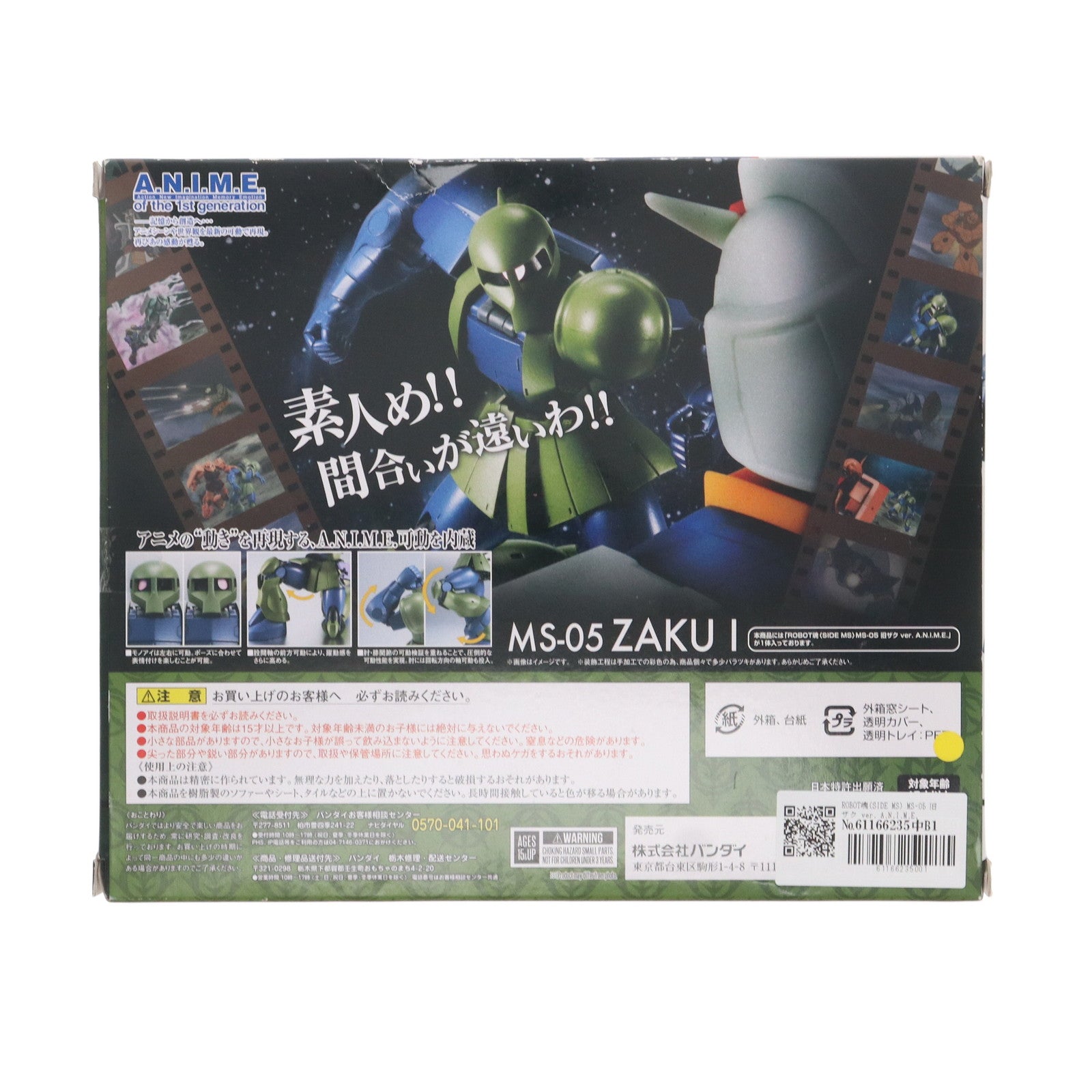 【中古即納】[FIG]ROBOT魂(SIDE MS) MS-05 旧ザク ver. A.N.I.M.E. 機動戦士ガンダム 完成品 可動フィギュア  バンダイ(20180126)