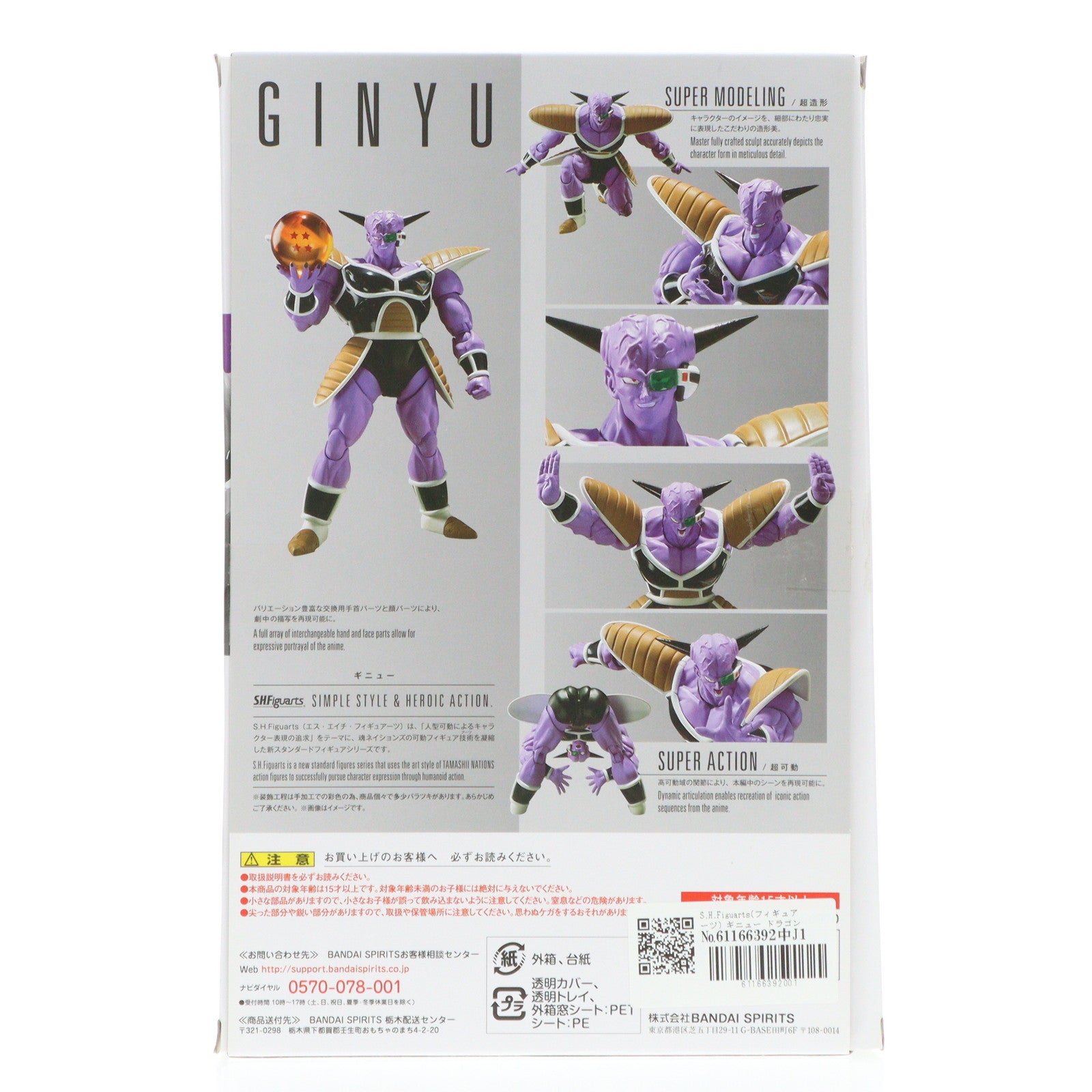 中古即納】[FIG]S.H.Figuarts(フィギュアーツ) ギニュー ドラゴンボールZ 完成品 可動フィギュア バンダイスピリッツ