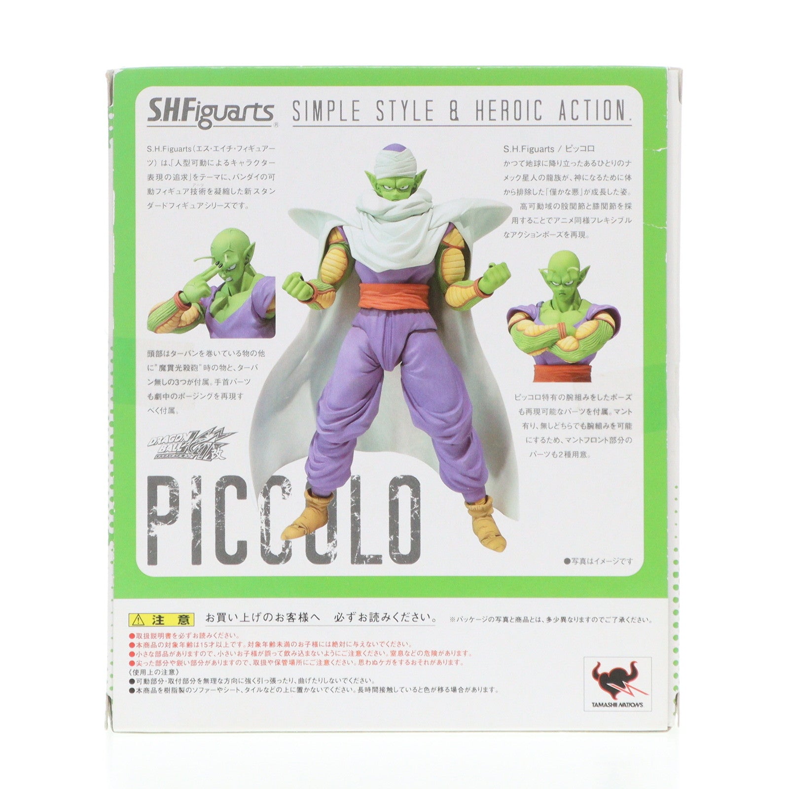 【中古即納】[FIG]S.H.Figuarts(フィギュアーツ) ピッコロ ドラゴンボール改 完成品 可動フィギュア バンダイ(20160916)