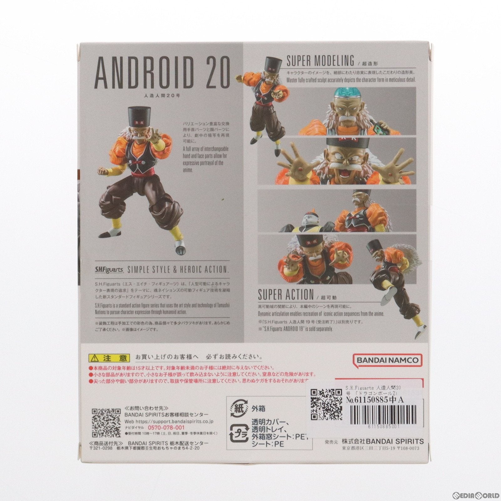 【中古即納】[FIG]魂ウェブ商店限定 S.H.Figuarts(フィギュアーツ) 人造人間20号 ドラゴンボールZ 完成品 可動フィギュア バンダイスピリッツ(20240125)