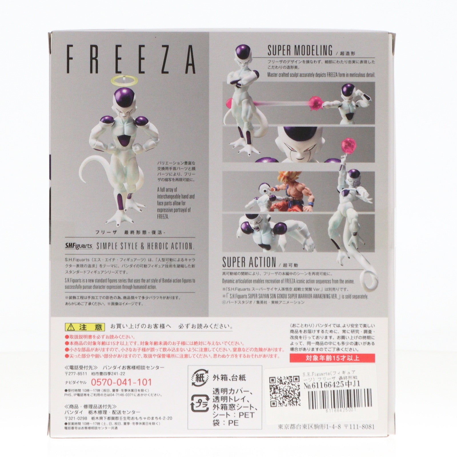 【中古即納】[FIG]S.H.Figuarts(フィギュアーツ) フリーザ 最終形態-復活- ドラゴンボール超(スーパー) 完成品 可動フィギュア バンダイ(20180427)